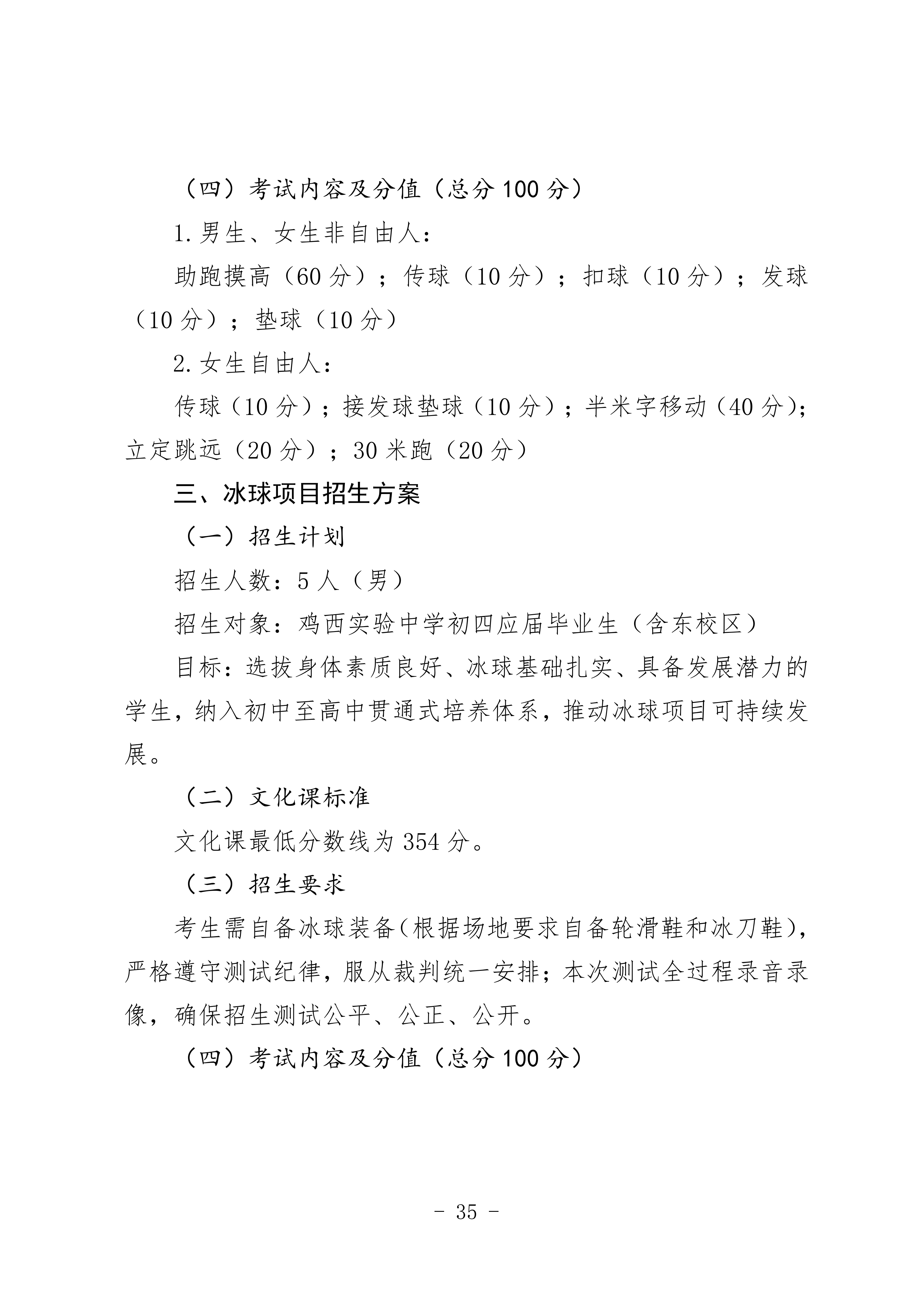 鸡教规【2026】1号(关于印发《鸡西市2025年初中毕业(升学)考试及高中招生工作方案》的通知)_35.png 鸡教规【2026】1号(关于印发《鸡西市2025年初中毕业(升学)考试及高中招生工作方案》的通知)_35.png