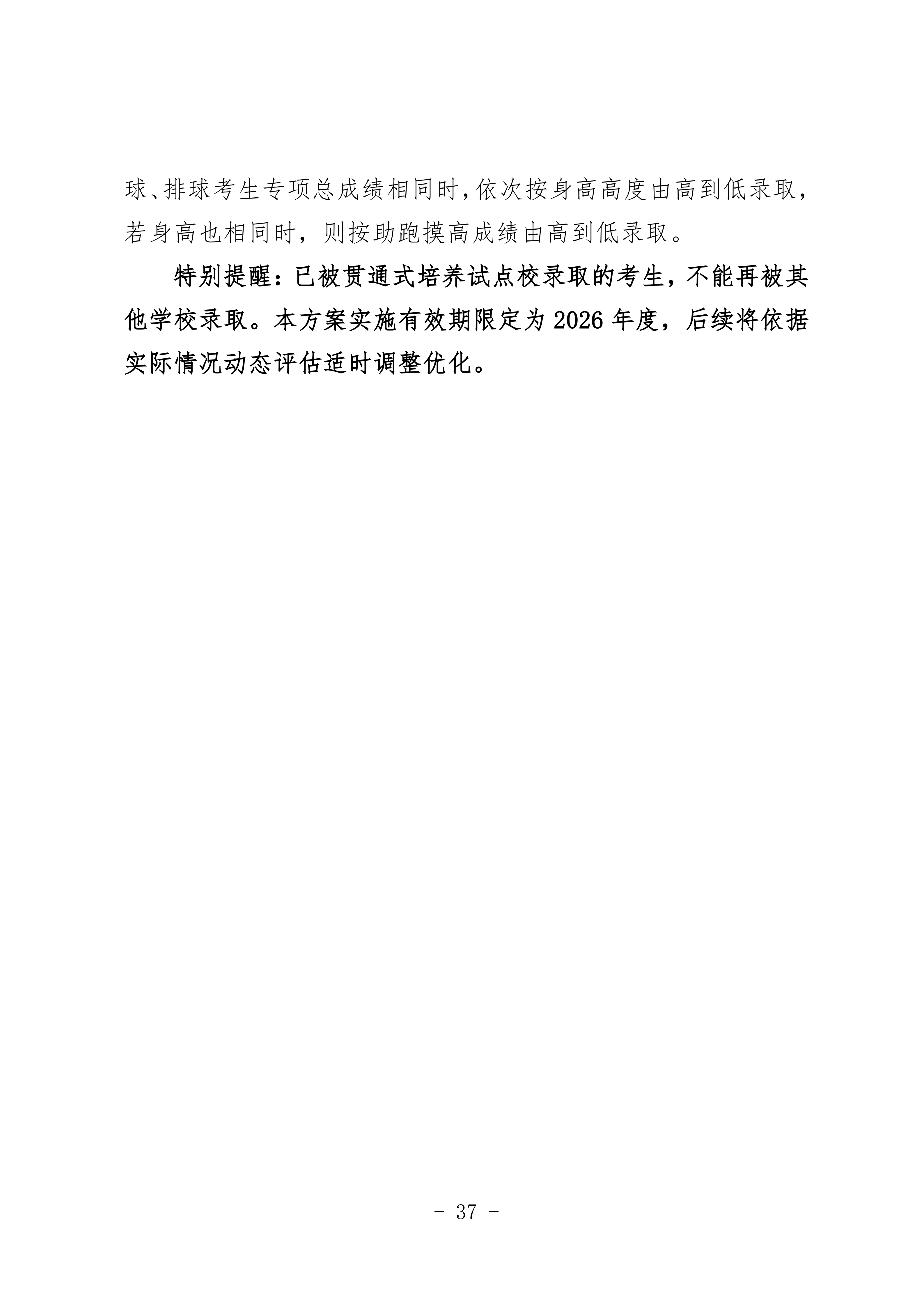 鸡教规【2026】1号(关于印发《鸡西市2025年初中毕业(升学)考试及高中招生工作方案》的通知)_37.png 鸡教规【2026】1号(关于印发《鸡西市2025年初中毕业(升学)考试及高中招生工作方案》的通知)_37.png