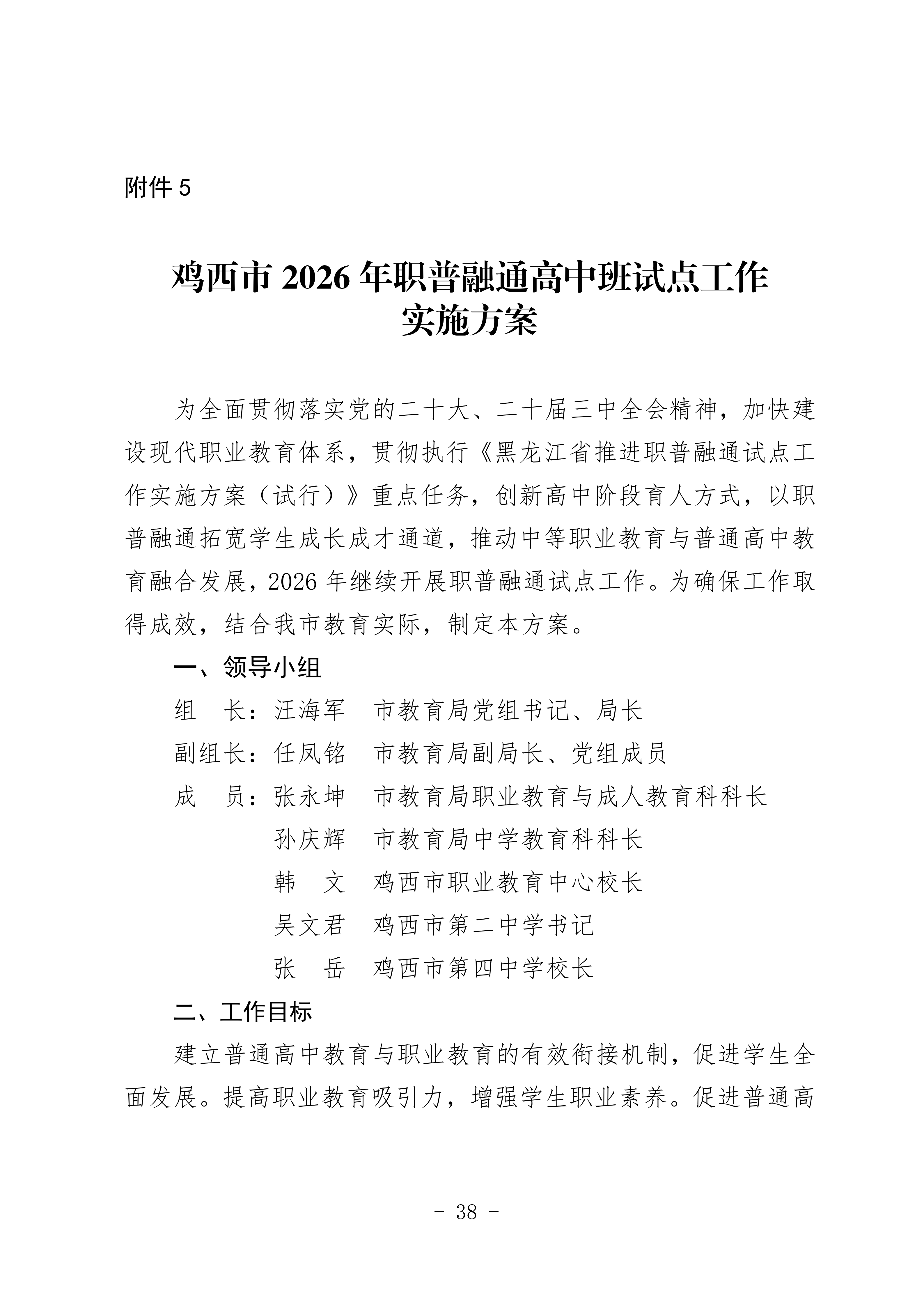 鸡教规【2026】1号(关于印发《鸡西市2025年初中毕业(升学)考试及高中招生工作方案》的通知)_38.png 鸡教规【2026】1号(关于印发《鸡西市2025年初中毕业(升学)考试及高中招生工作方案》的通知)_38.png