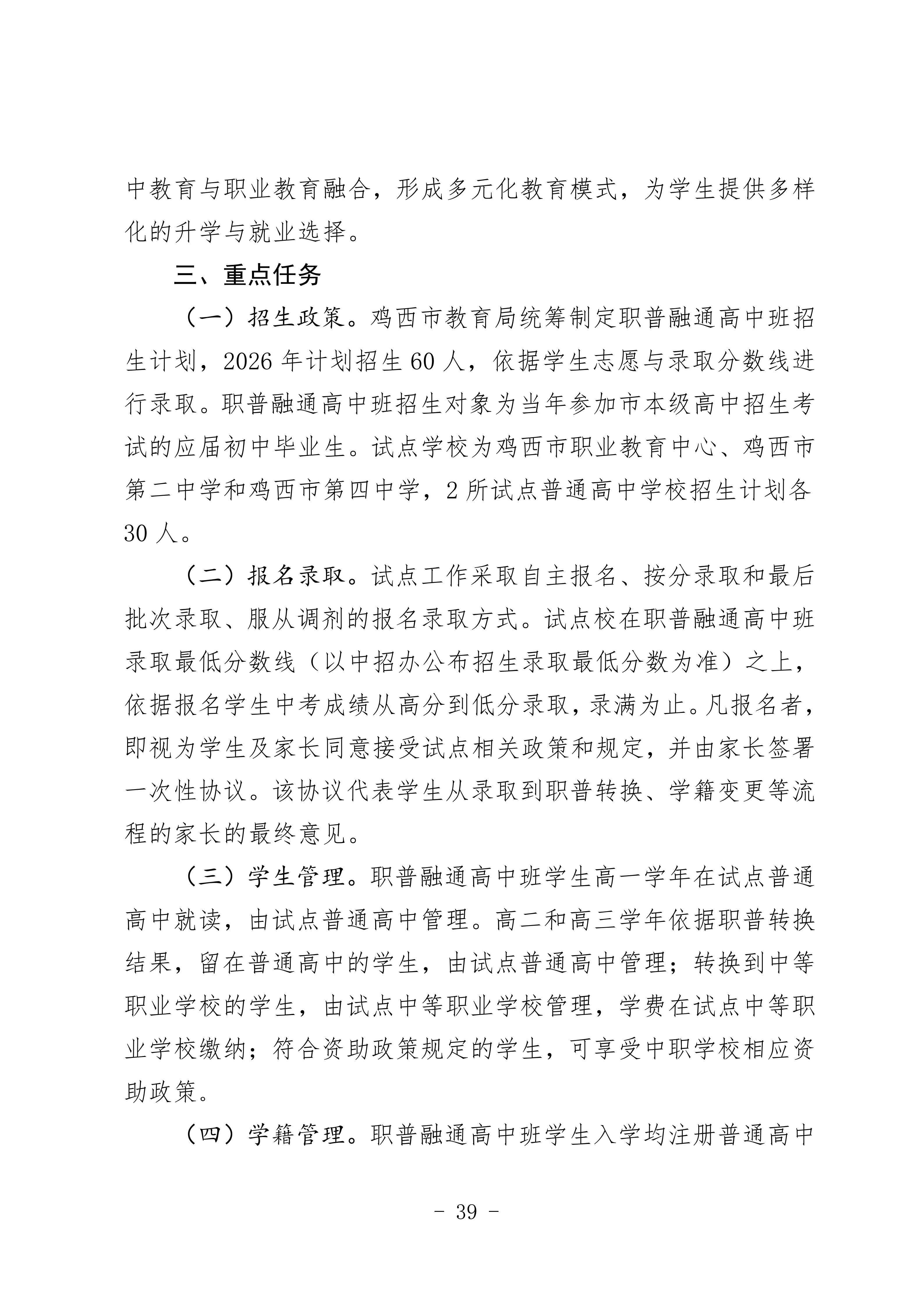 鸡教规【2026】1号(关于印发《鸡西市2025年初中毕业(升学)考试及高中招生工作方案》的通知)_39.png 鸡教规【2026】1号(关于印发《鸡西市2025年初中毕业(升学)考试及高中招生工作方案》的通知)_39.png