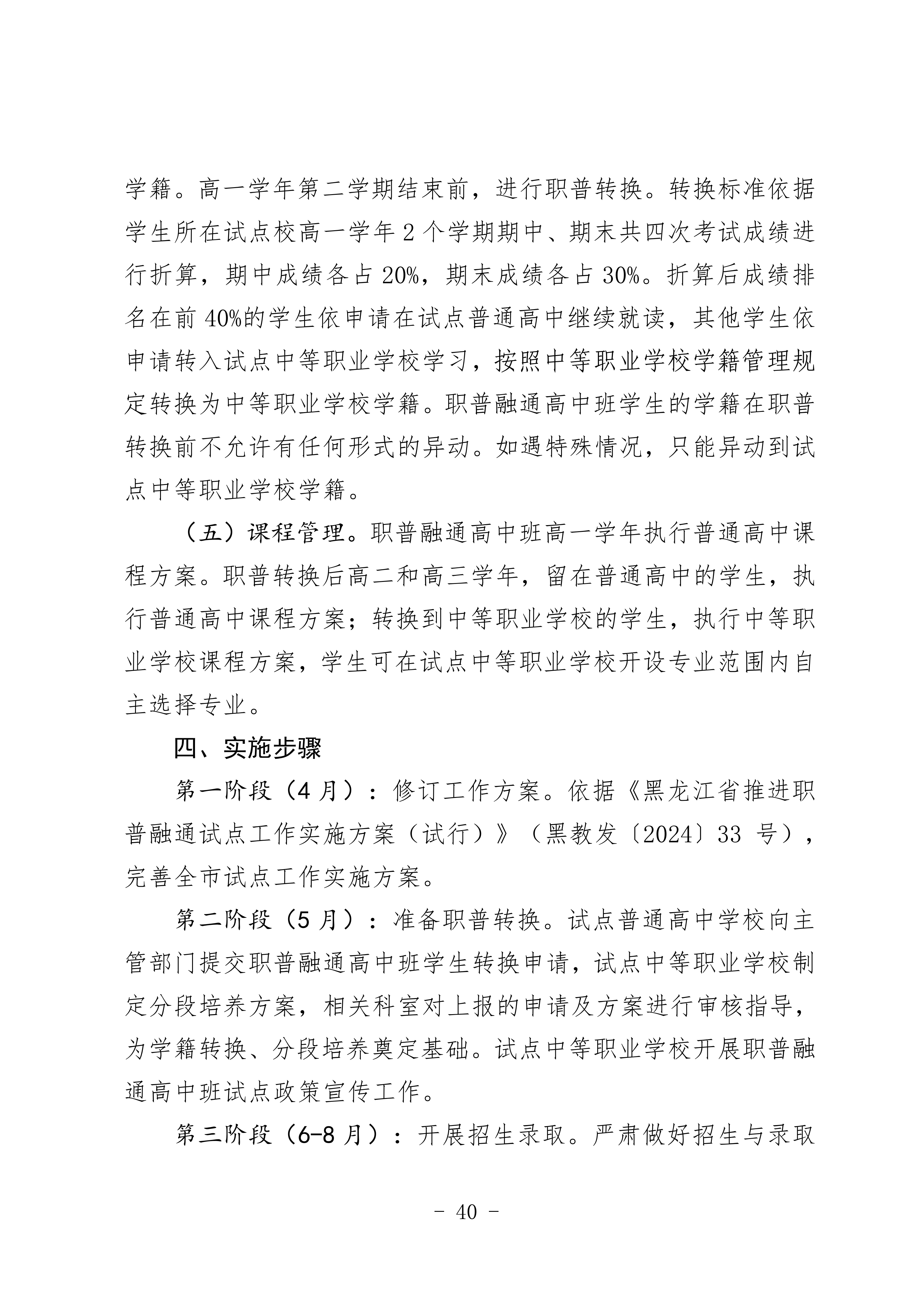 鸡教规【2026】1号(关于印发《鸡西市2025年初中毕业(升学)考试及高中招生工作方案》的通知)_40.png 鸡教规【2026】1号(关于印发《鸡西市2025年初中毕业(升学)考试及高中招生工作方案》的通知)_40.png