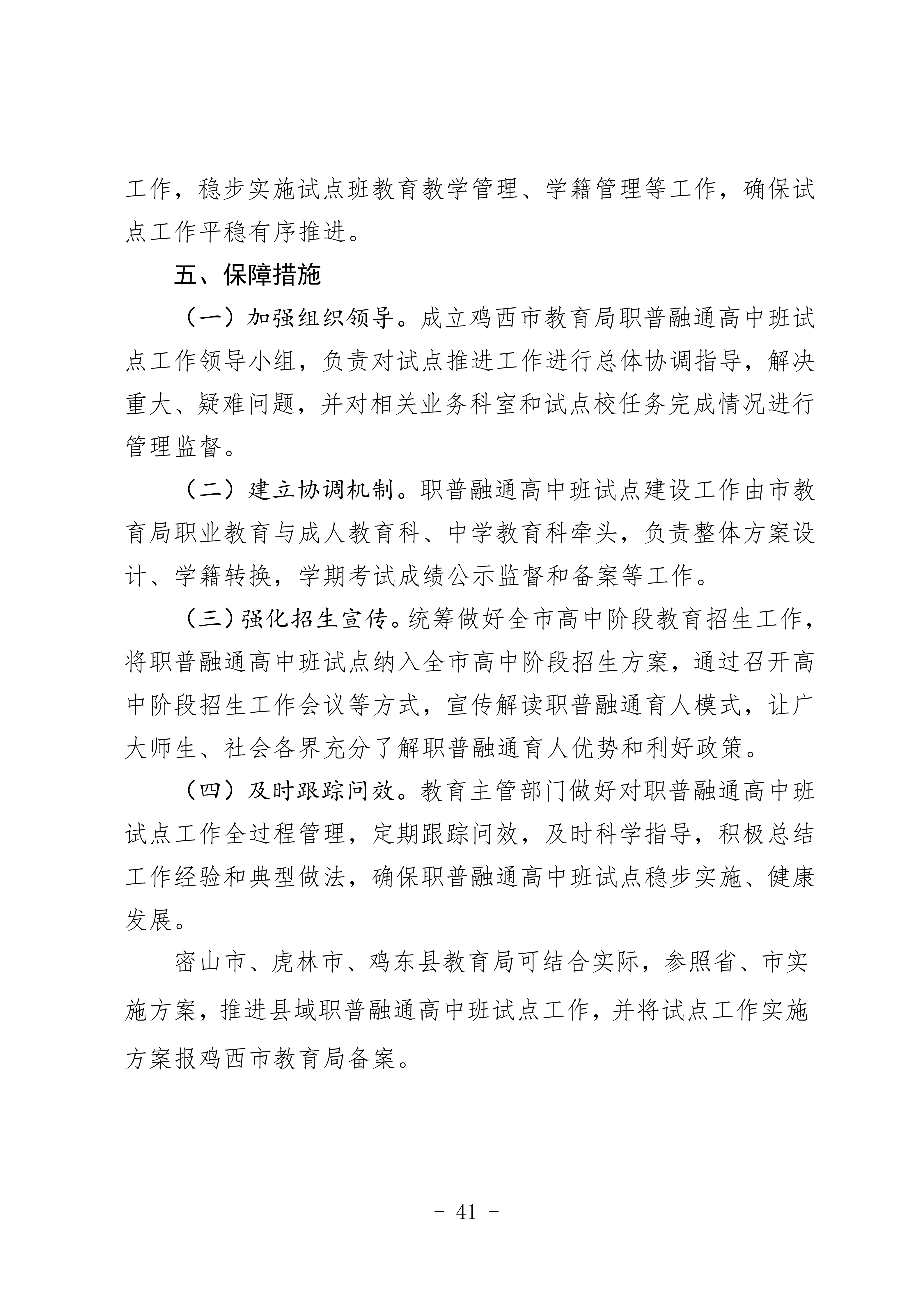 鸡教规【2026】1号(关于印发《鸡西市2025年初中毕业(升学)考试及高中招生工作方案》的通知)_41.png 鸡教规【2026】1号(关于印发《鸡西市2025年初中毕业(升学)考试及高中招生工作方案》的通知)_41.png