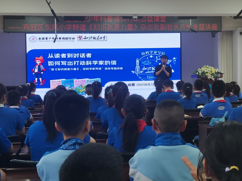 1.《知识就是力量》杂志社副社长业蕾作主题讲座.jpg 1.《知识就是力量》杂志社副社长业蕾作主题讲座.jpg
