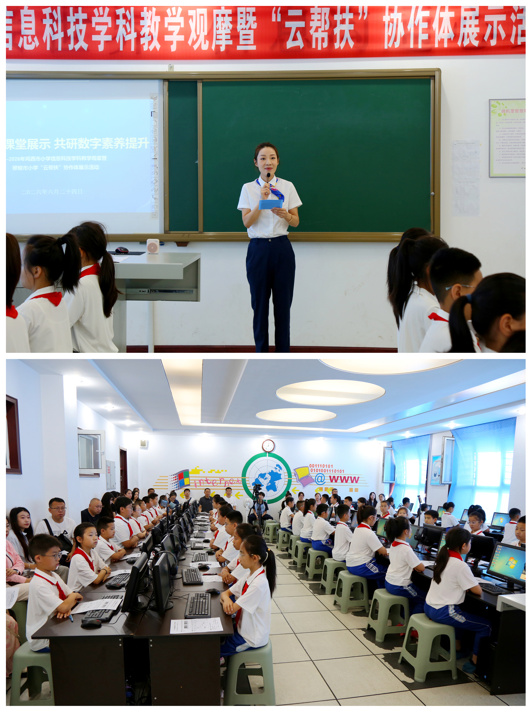 1.鸡西市师范附属小学校承办的2026年鸡西市小学信息科技学科教学观摩暨“云帮扶”协作体展示活动成功举办.jpg