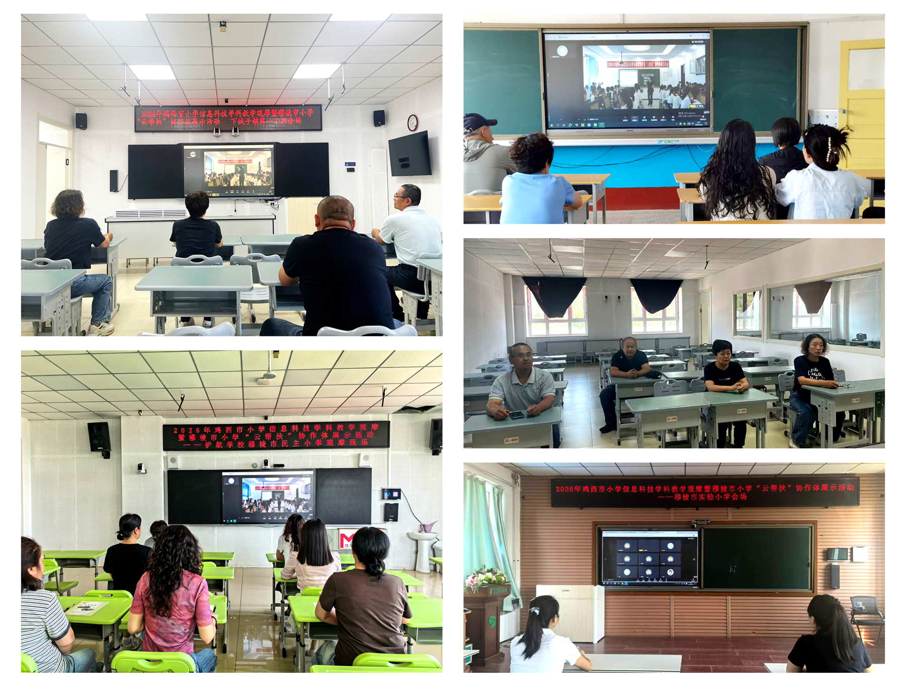 3.穆棱市小学“云帮扶”协作体各成员校在线上参与本次活动.jpg