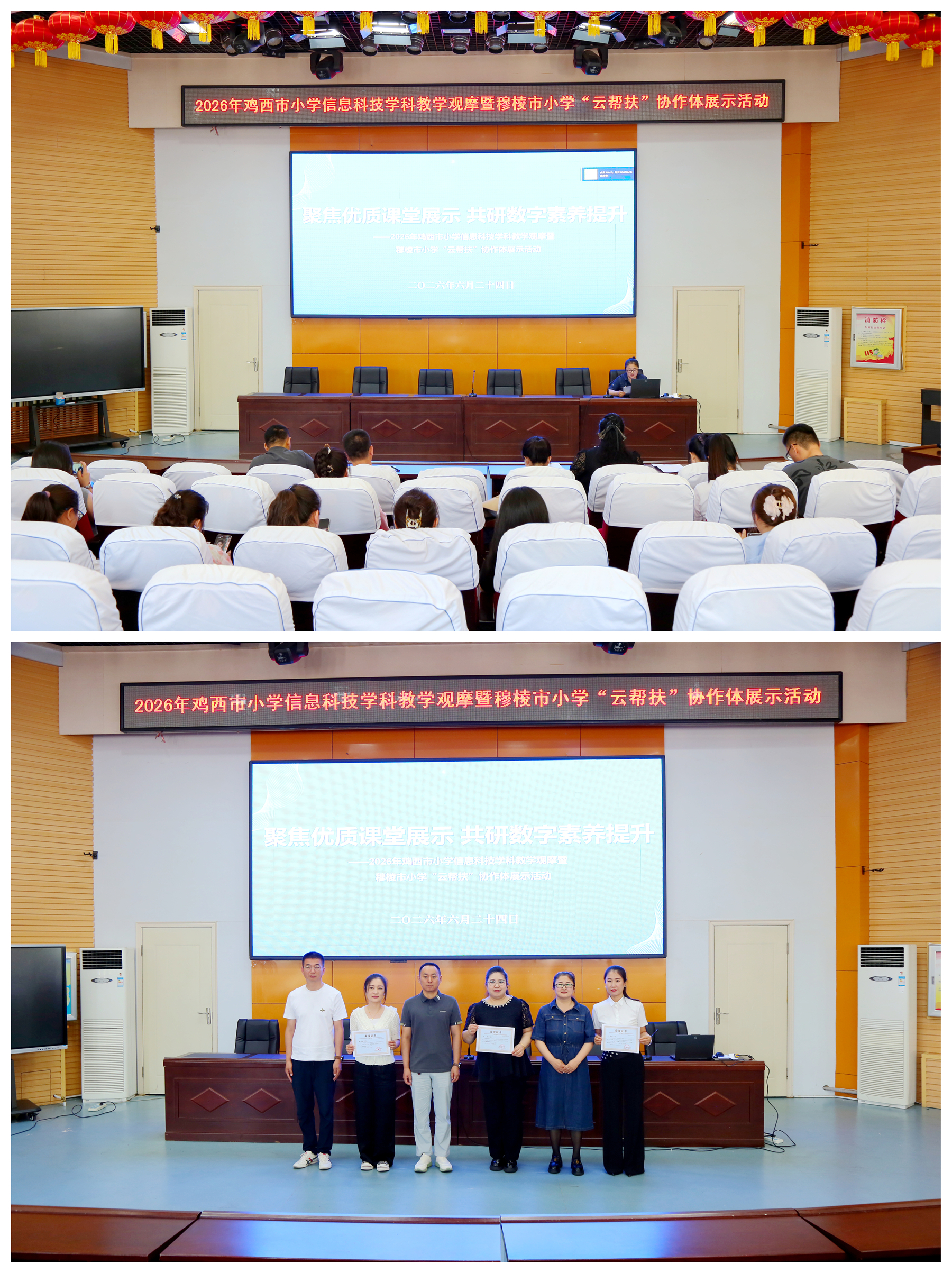 6.鸡西市教育学院信息部主任黄晓鸣总结活动并为教师颁发证书.jpg