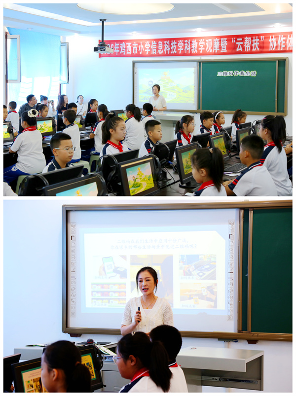 6.鸡西市南山小学郑丽娟老师讲授《二维码伴我生活》一课.jpg
