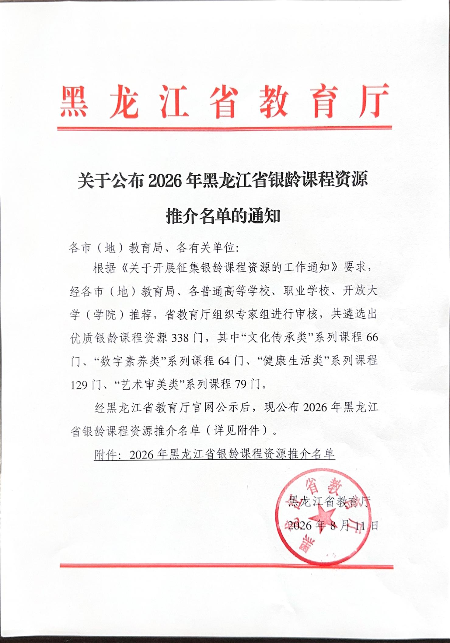 省厅通知.png