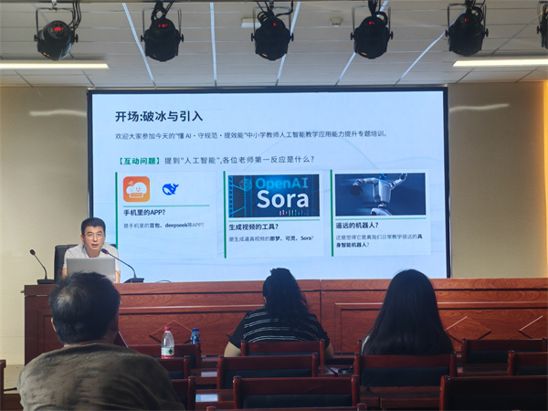 图6高中信息科技学科教研员陆永胜老师做主题讲座.jpg