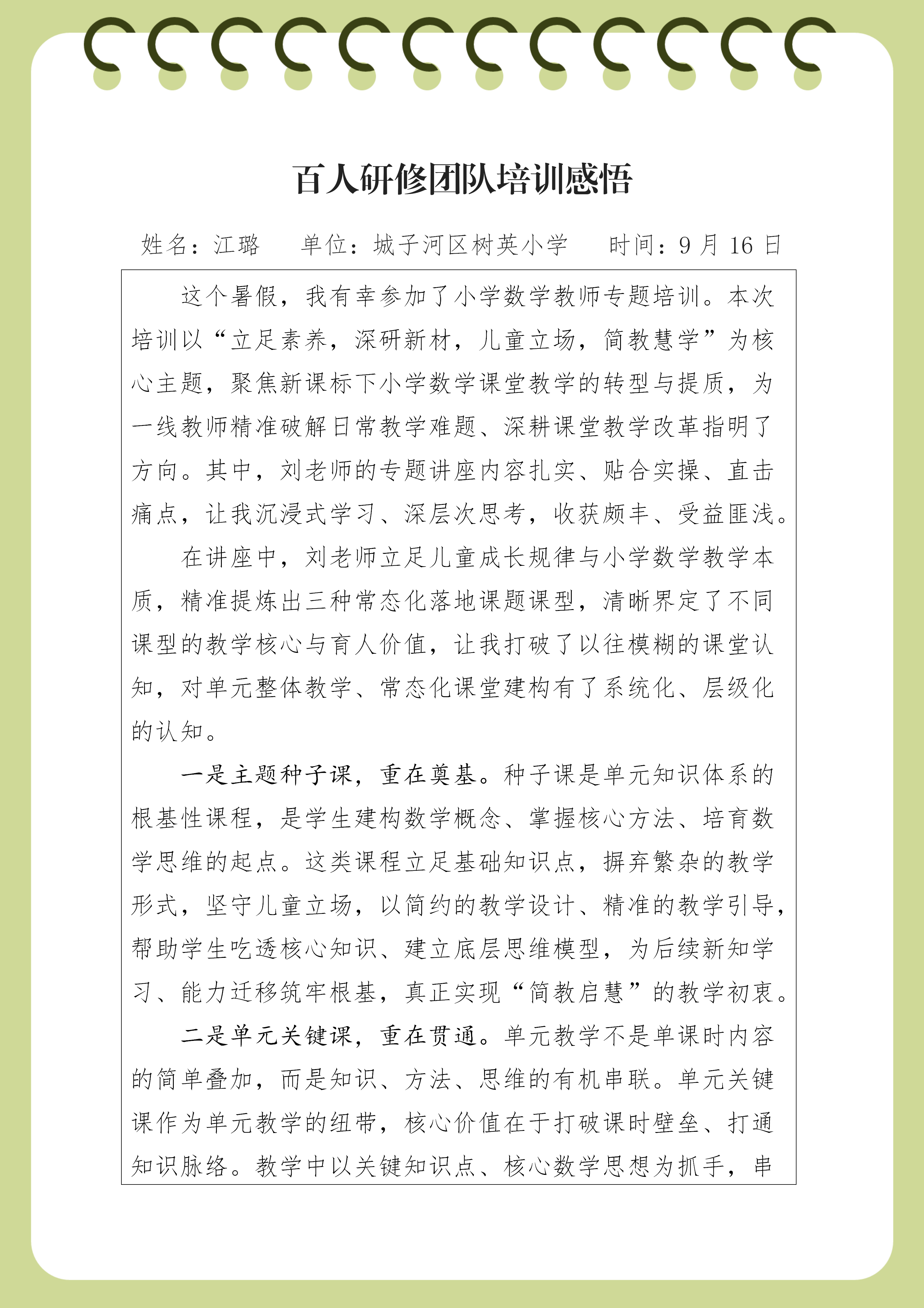 江璐培训感悟(1)_01.png