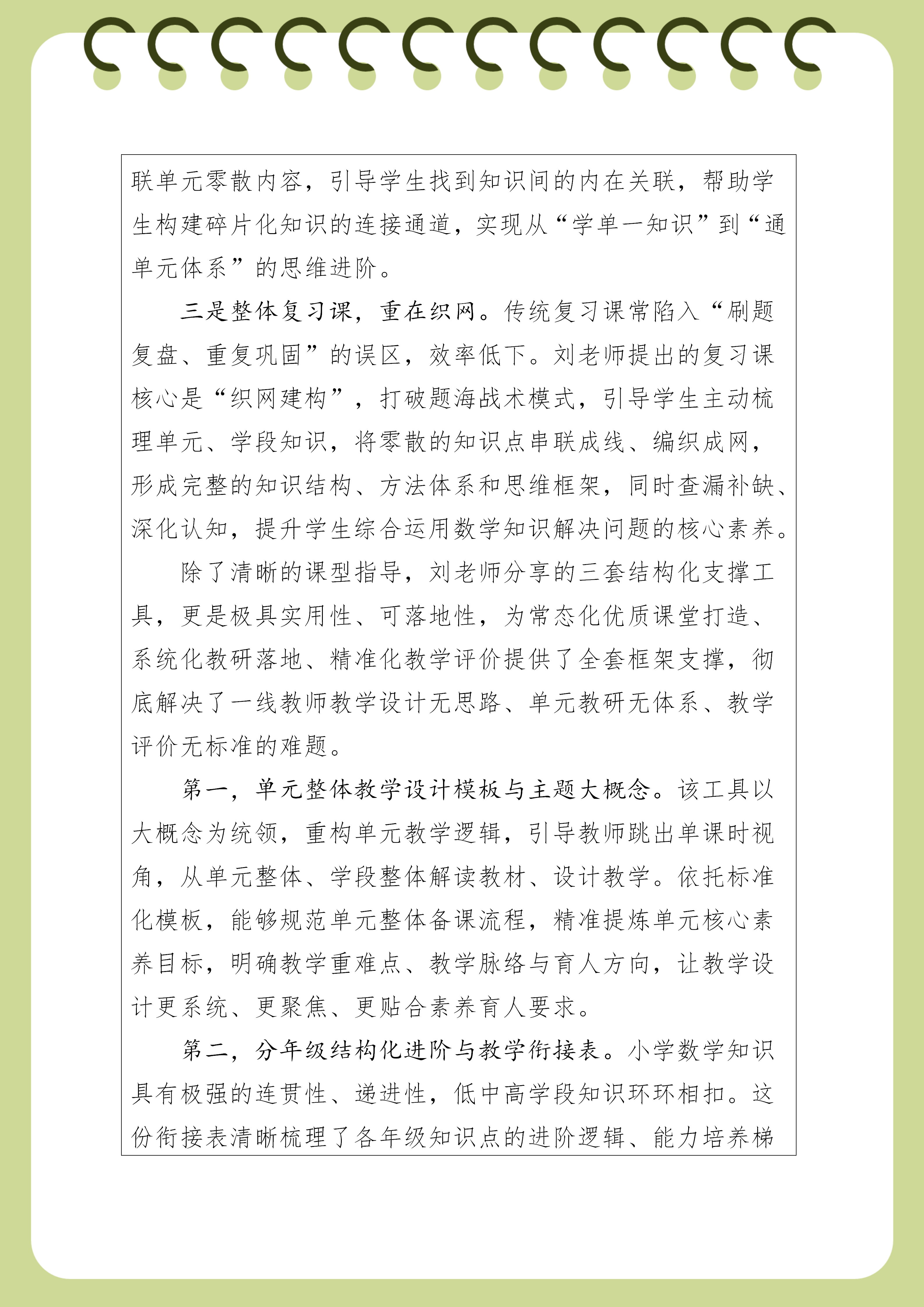 江璐培训感悟(1)_02.png