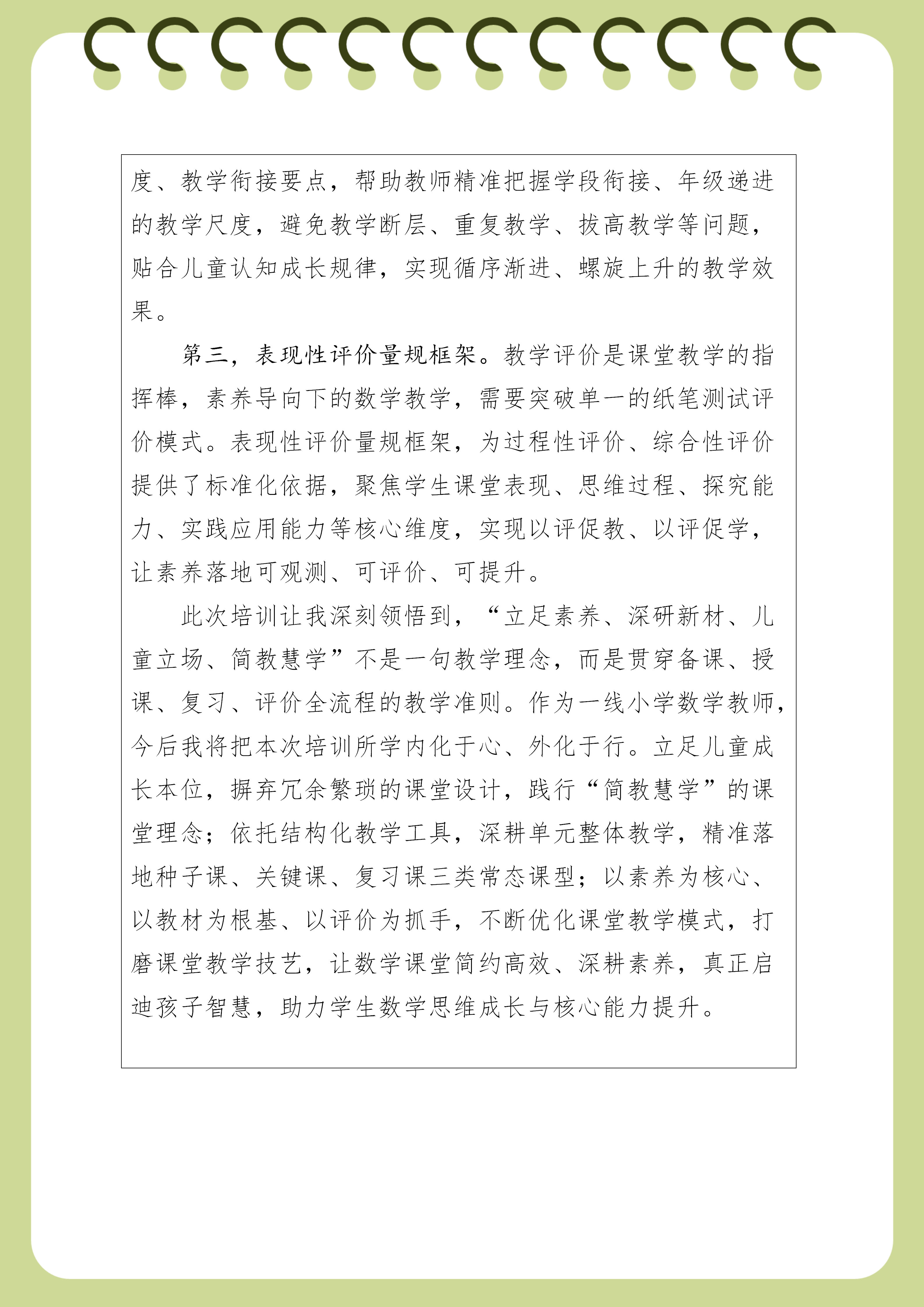 江璐培训感悟(1)_03.png