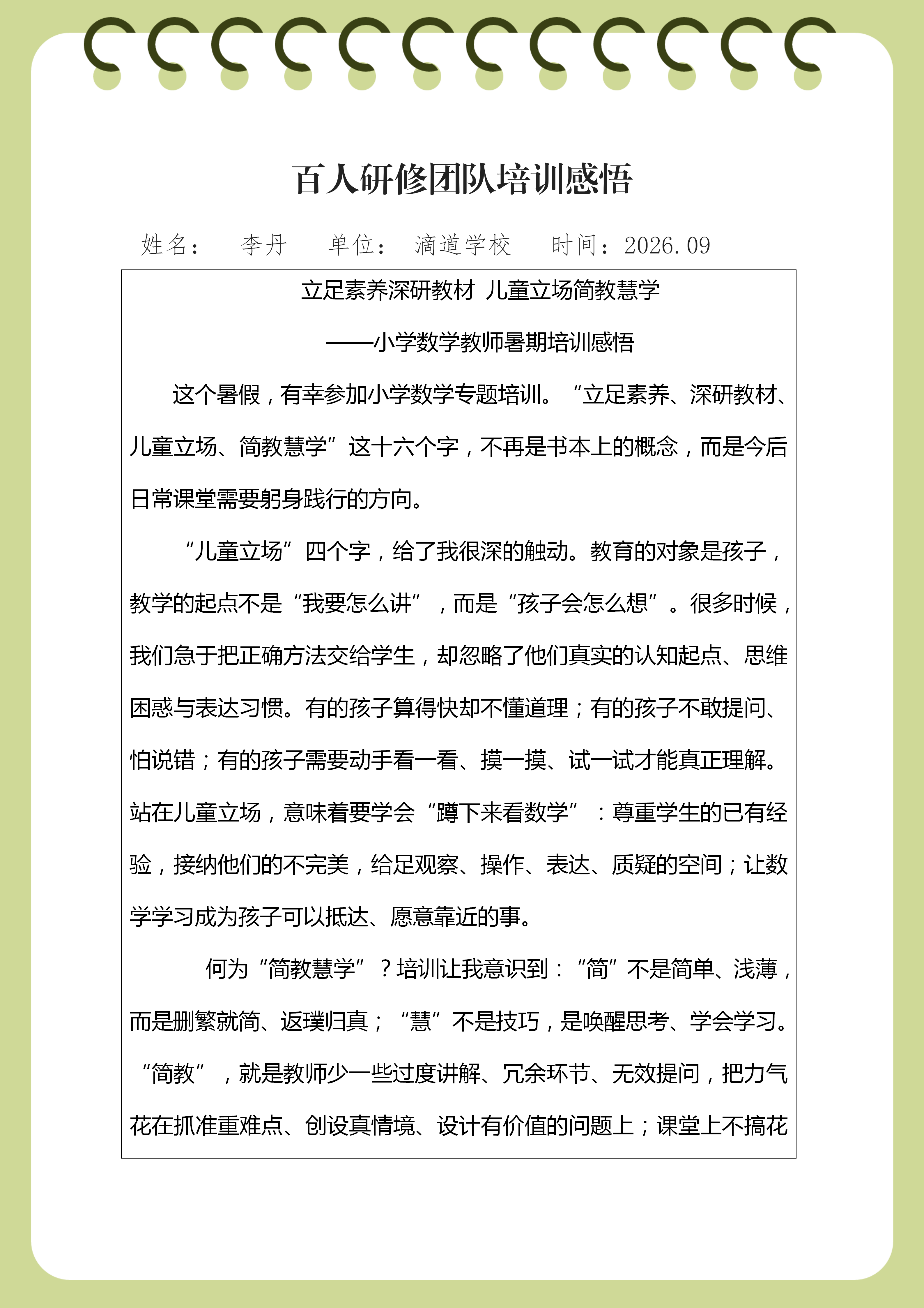 李丹 培训感悟_01.png