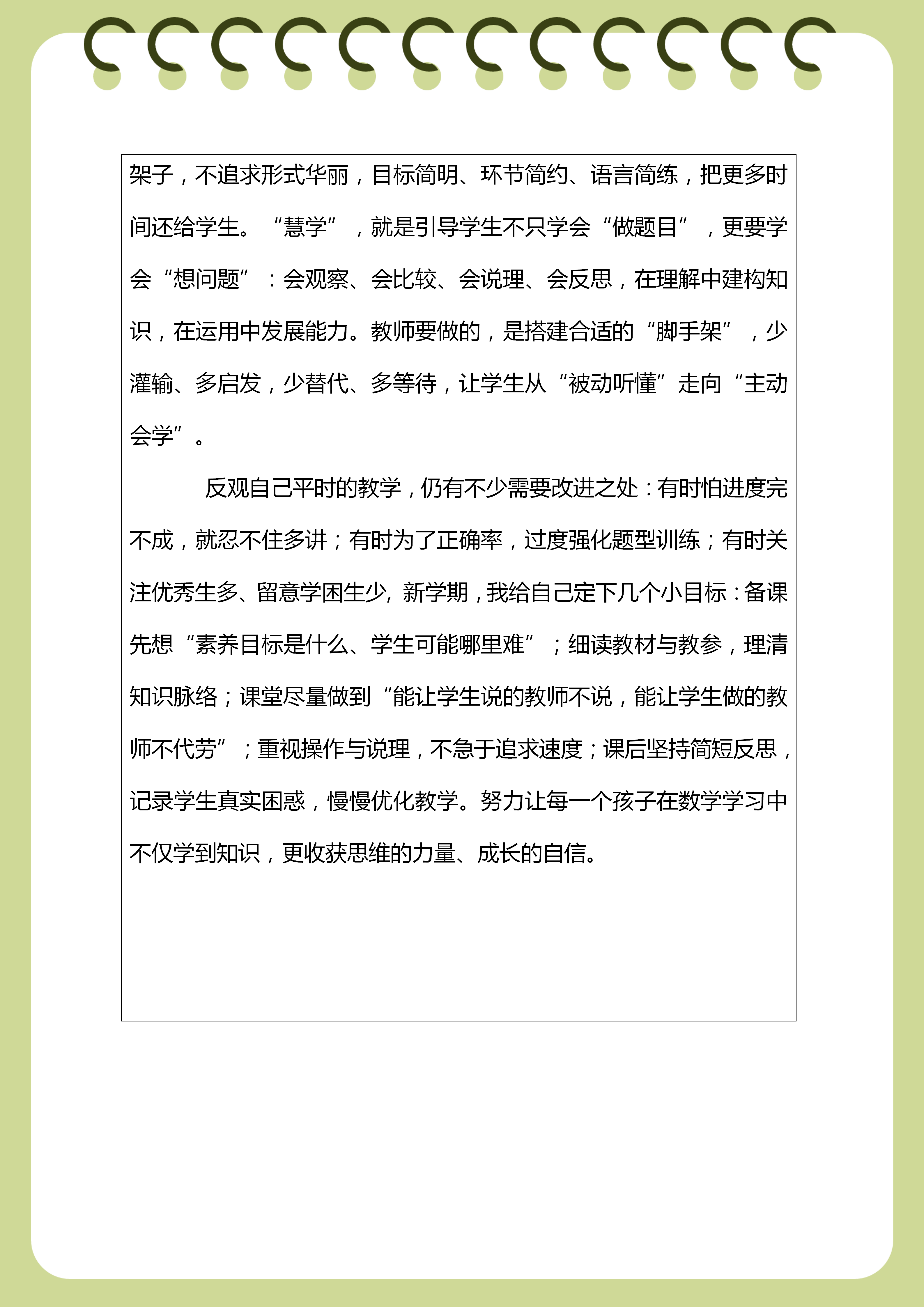 李丹 培训感悟_02.png