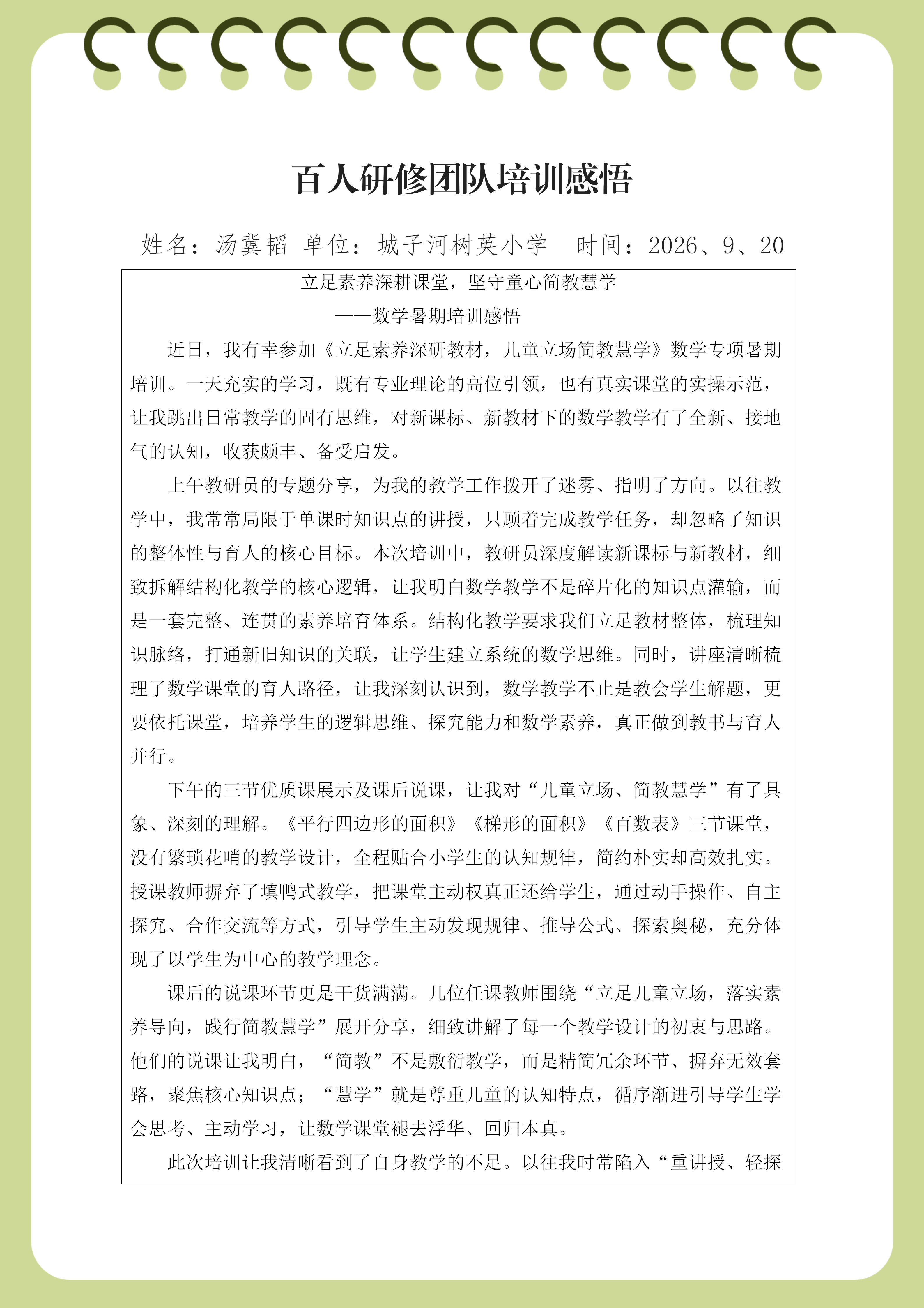 培训感悟  （城子河汤冀韬）_01.png
