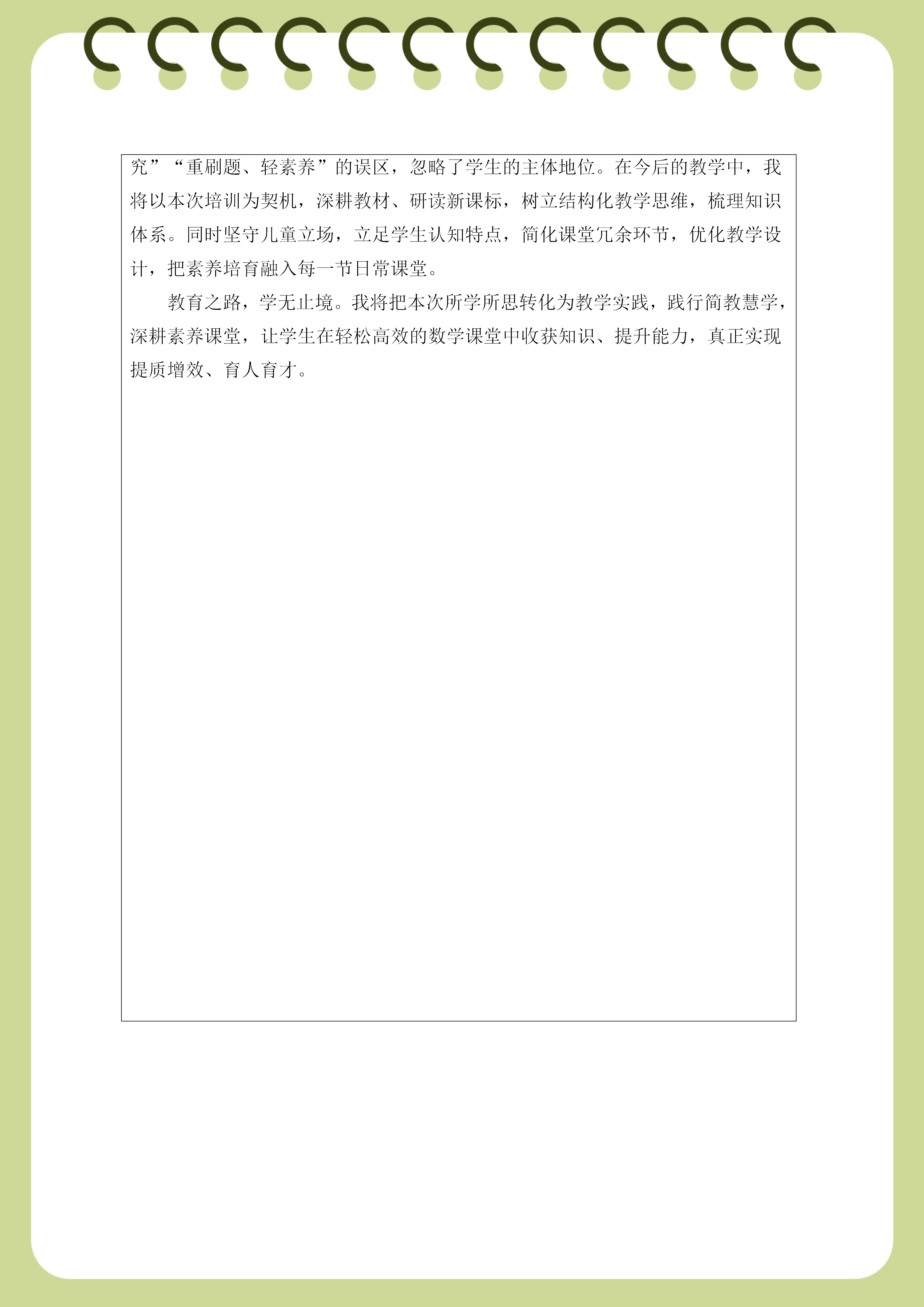 培训感悟  （城子河汤冀韬）_02.png
