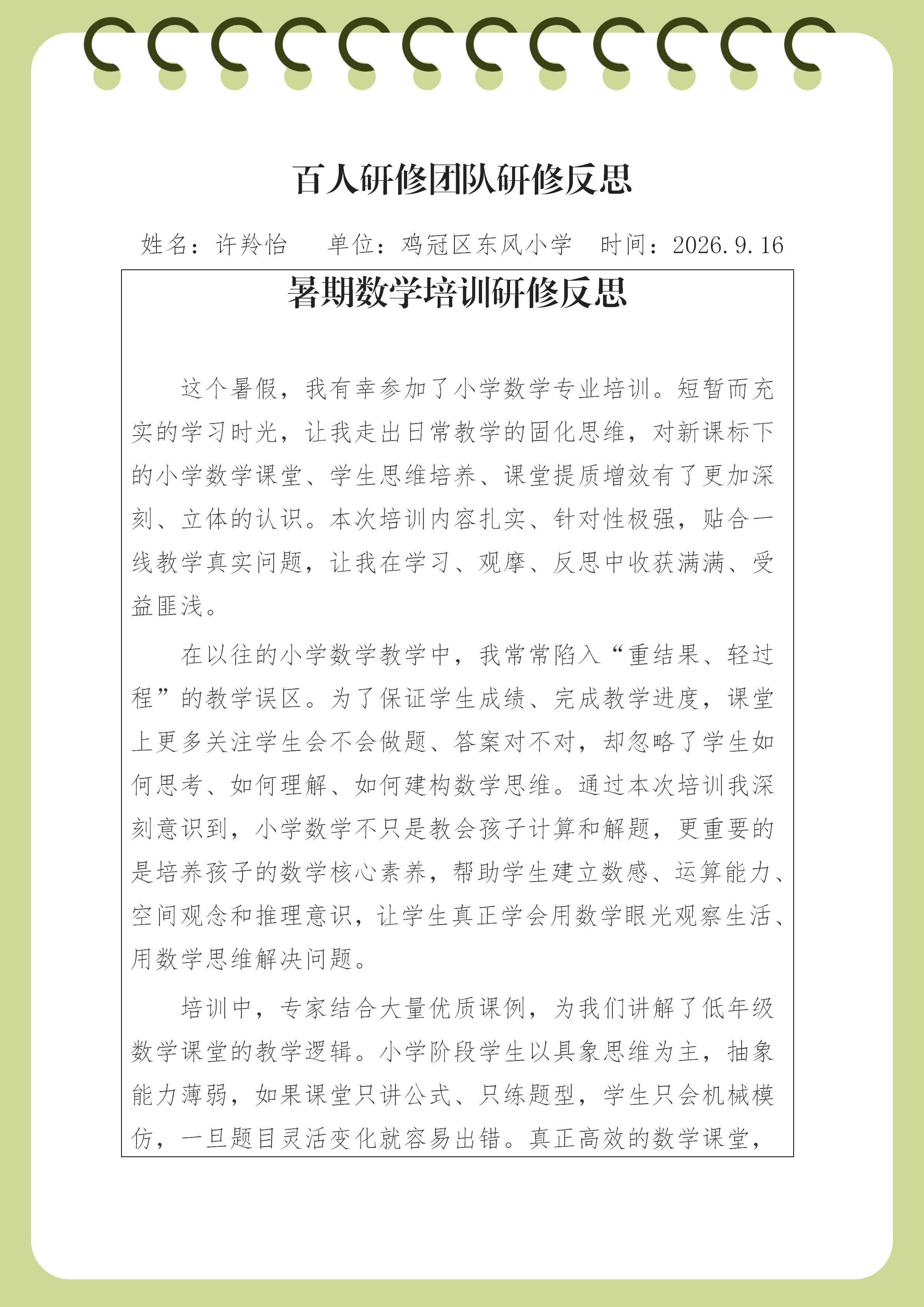 许羚怡 暑期数学研修体会_01.png