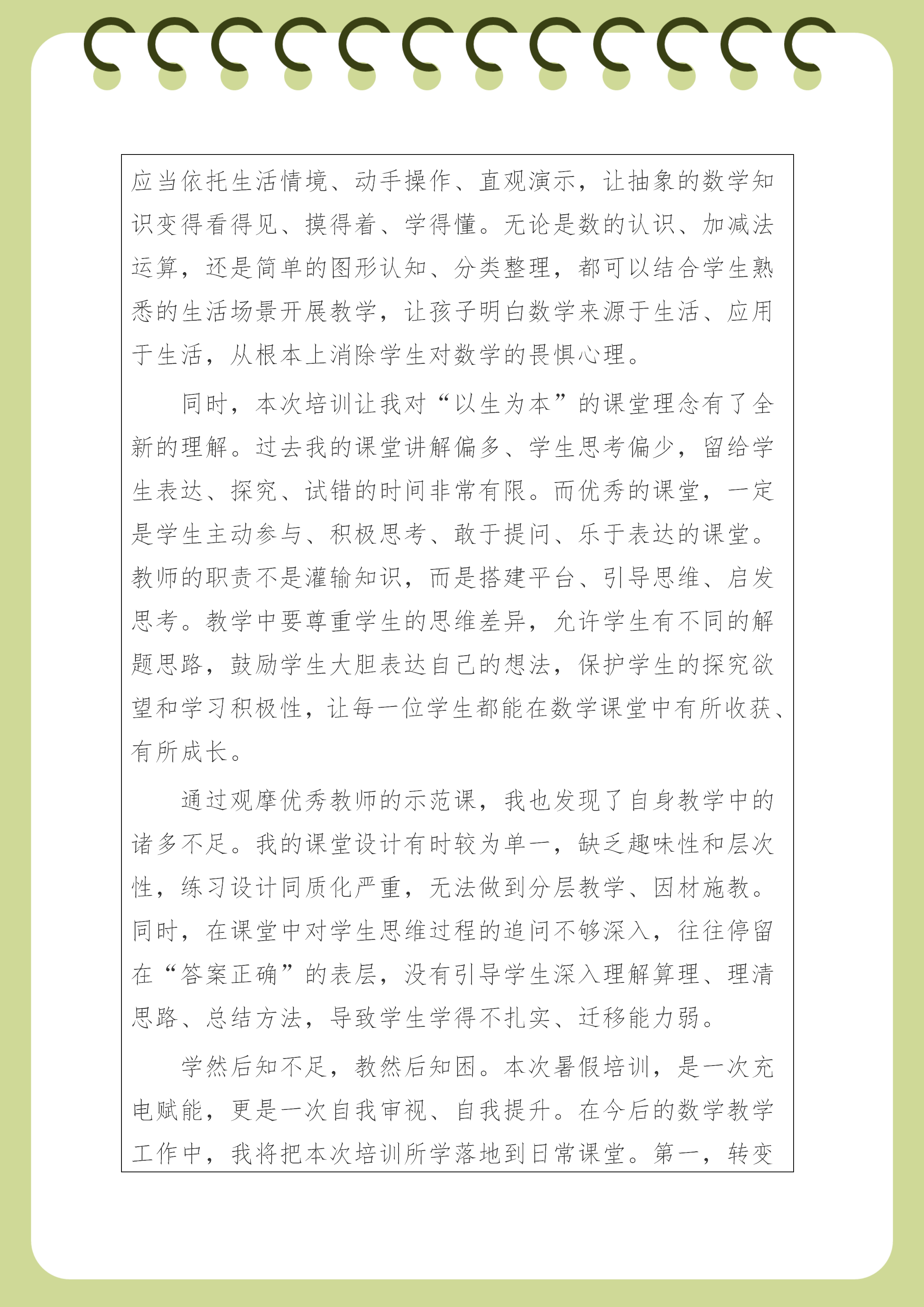 许羚怡 暑期数学研修体会_02.png