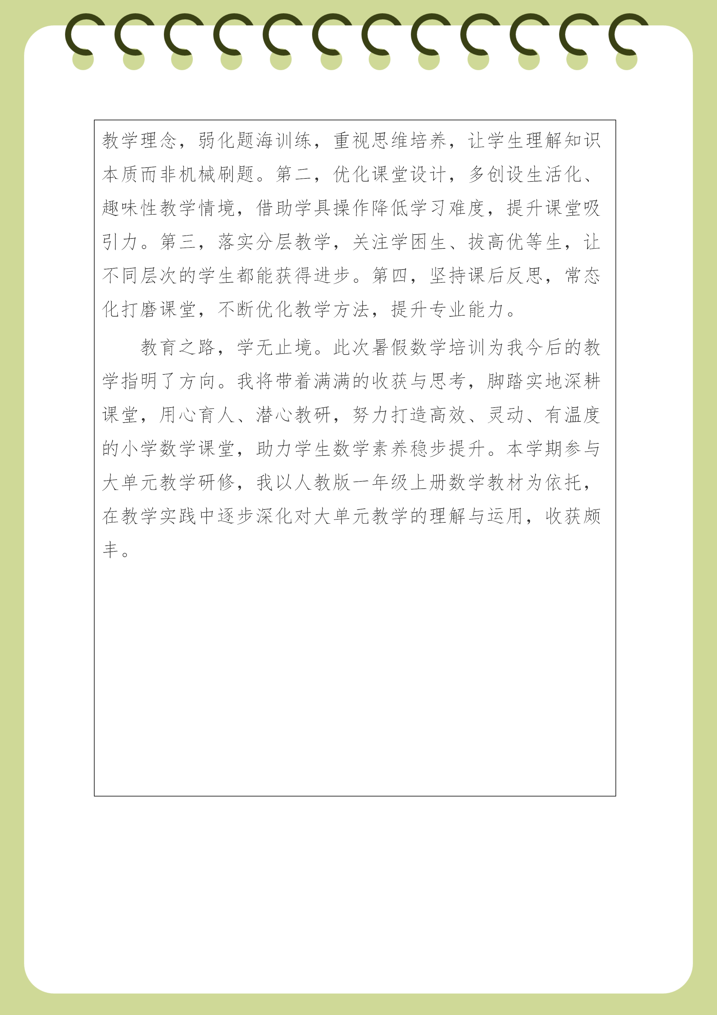 许羚怡 暑期数学研修体会_03.png
