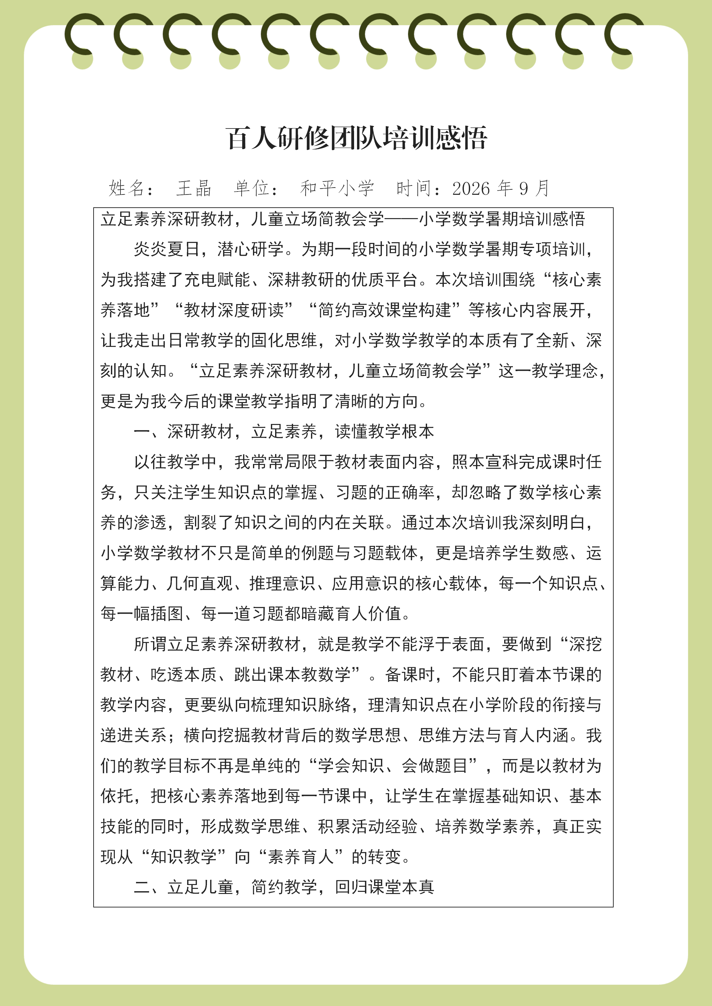 王晶培训感悟(1)_01.png