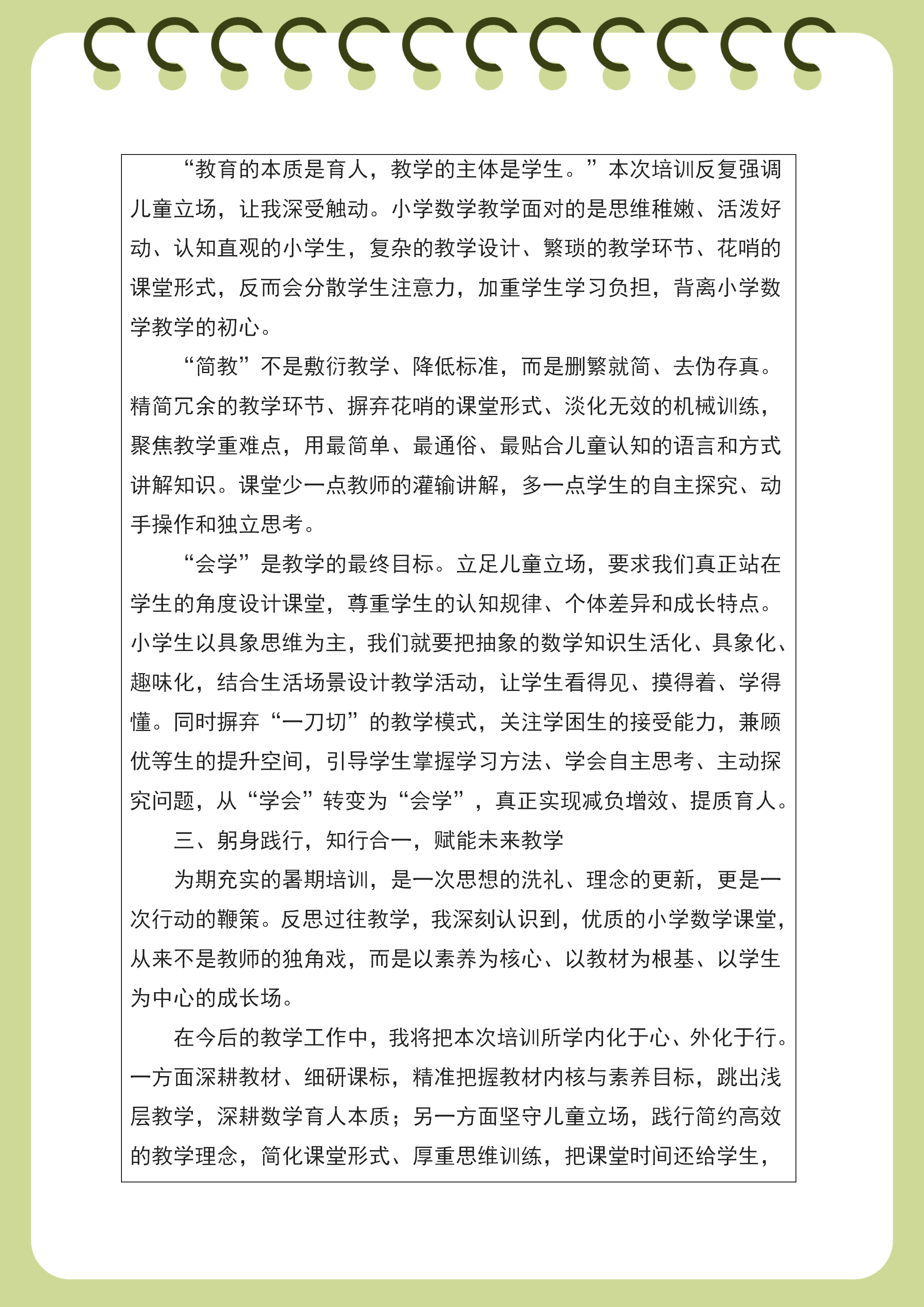 王晶培训感悟(1)_02.png
