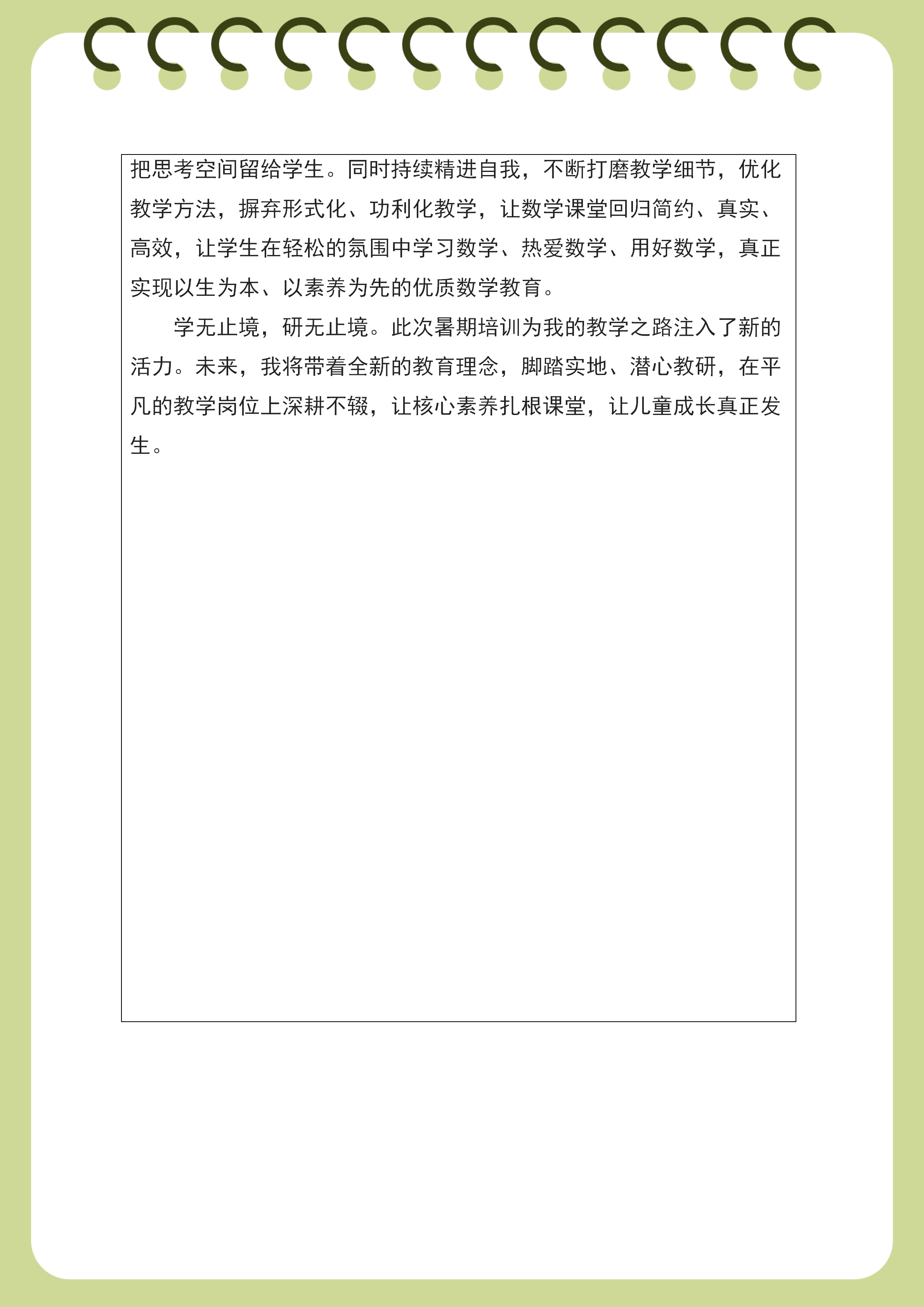 王晶培训感悟(1)_03.png