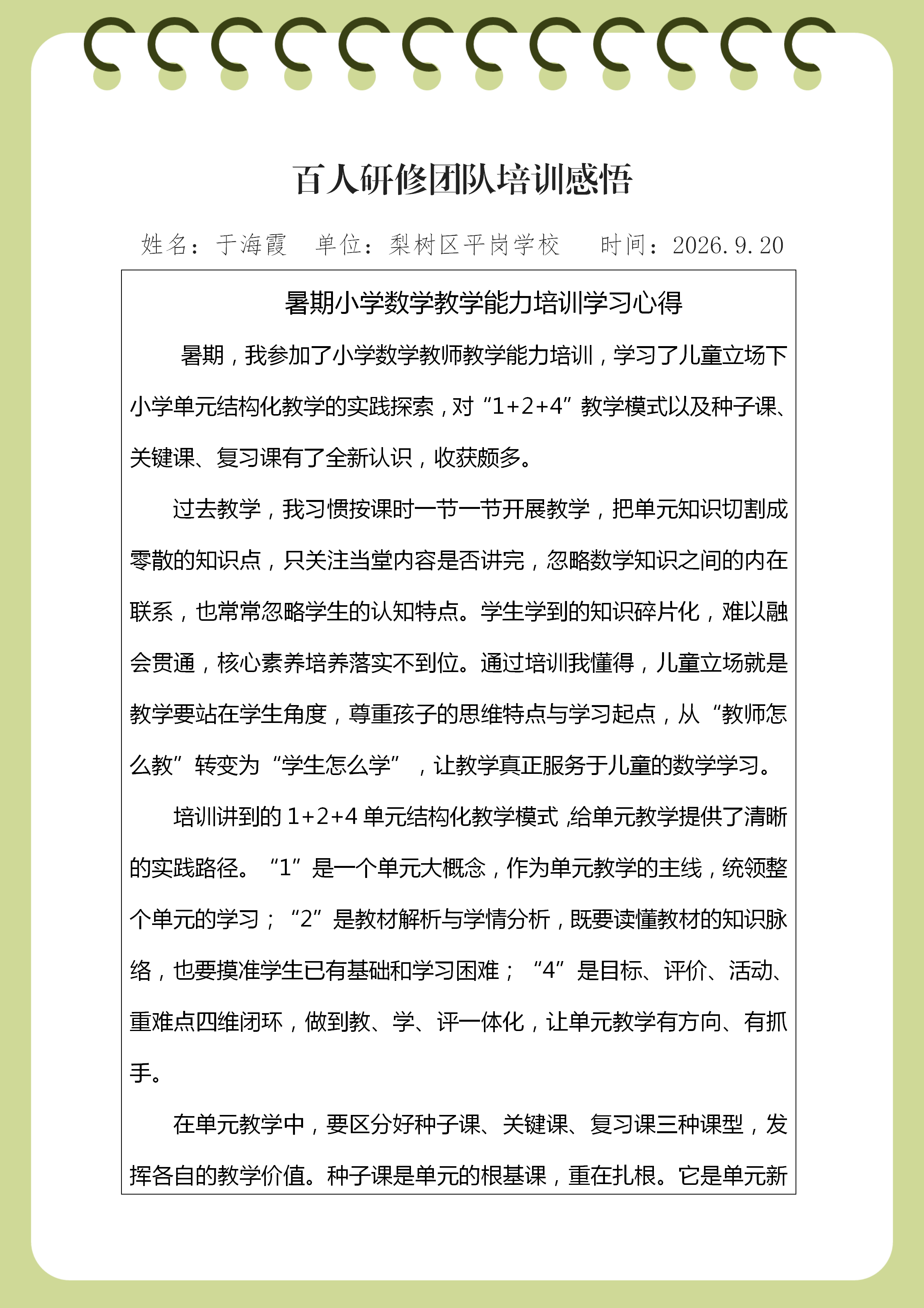 暑期培训感悟于海霞(1)_01.png