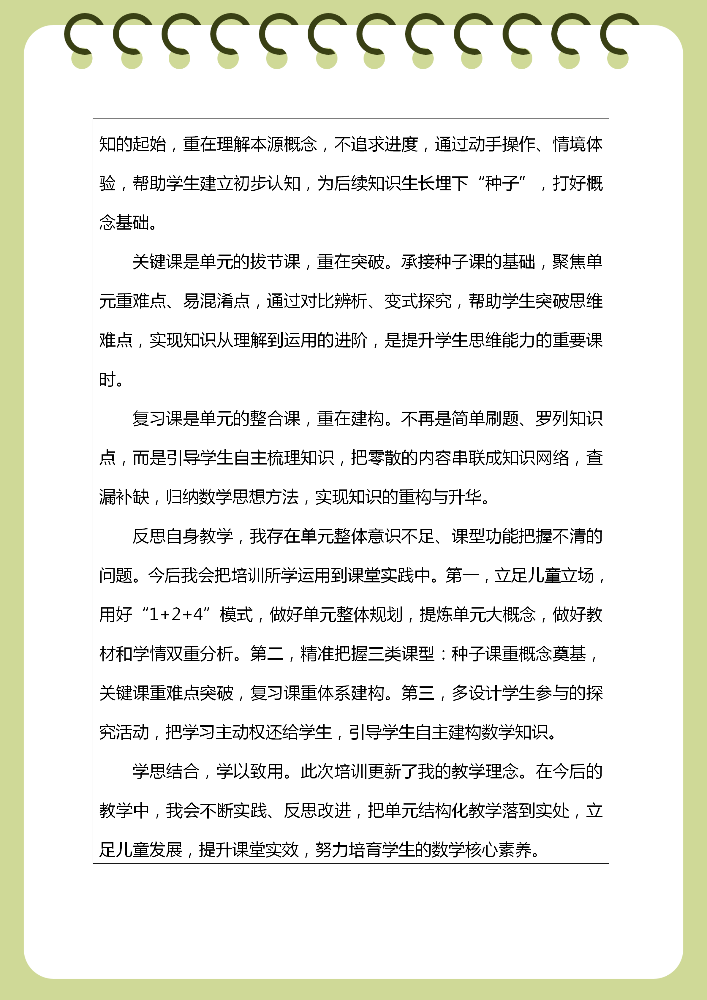 暑期培训感悟于海霞(1)_02.png