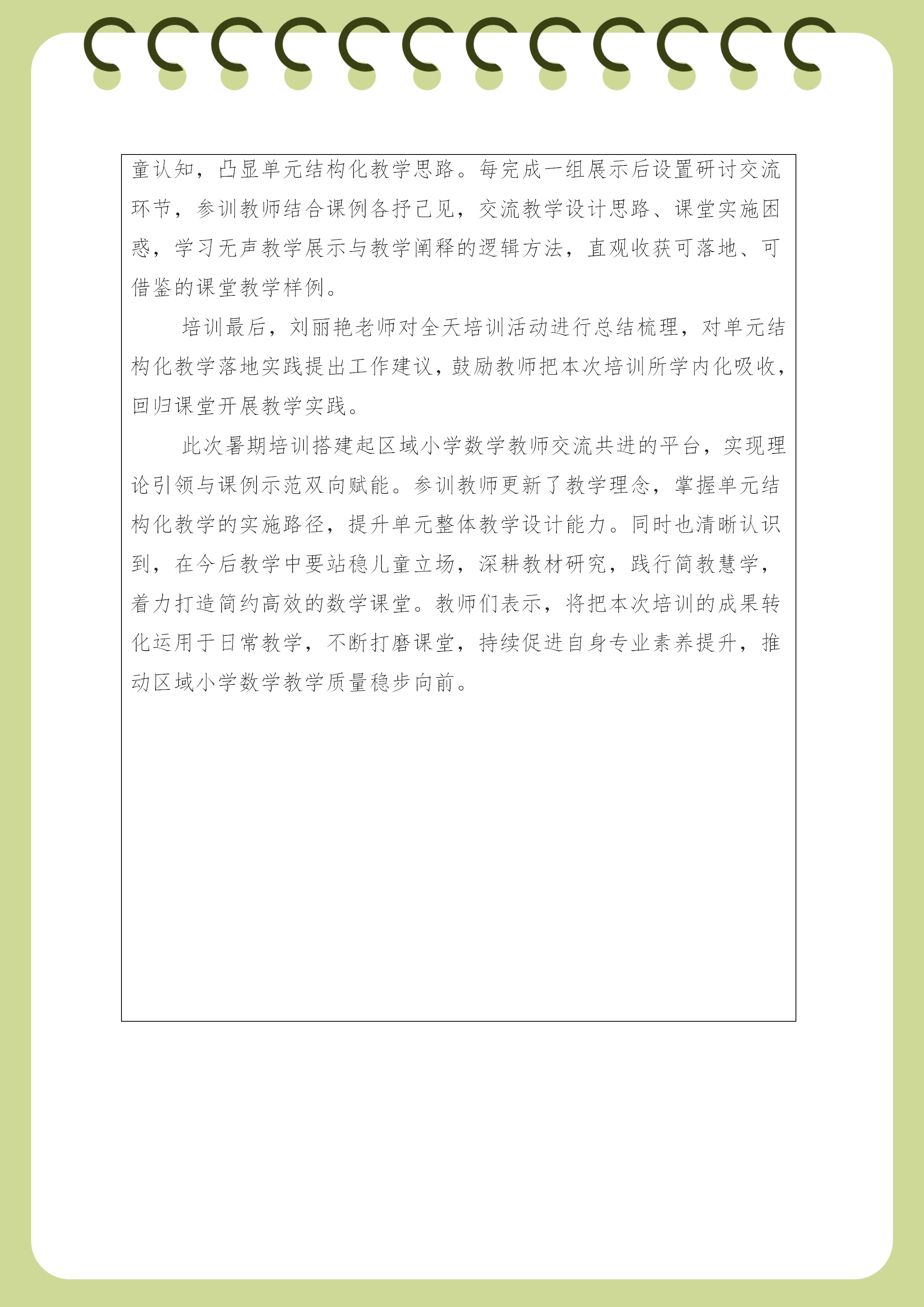 暑期培训感悟-鸡东县新建小学李秀林_02.png