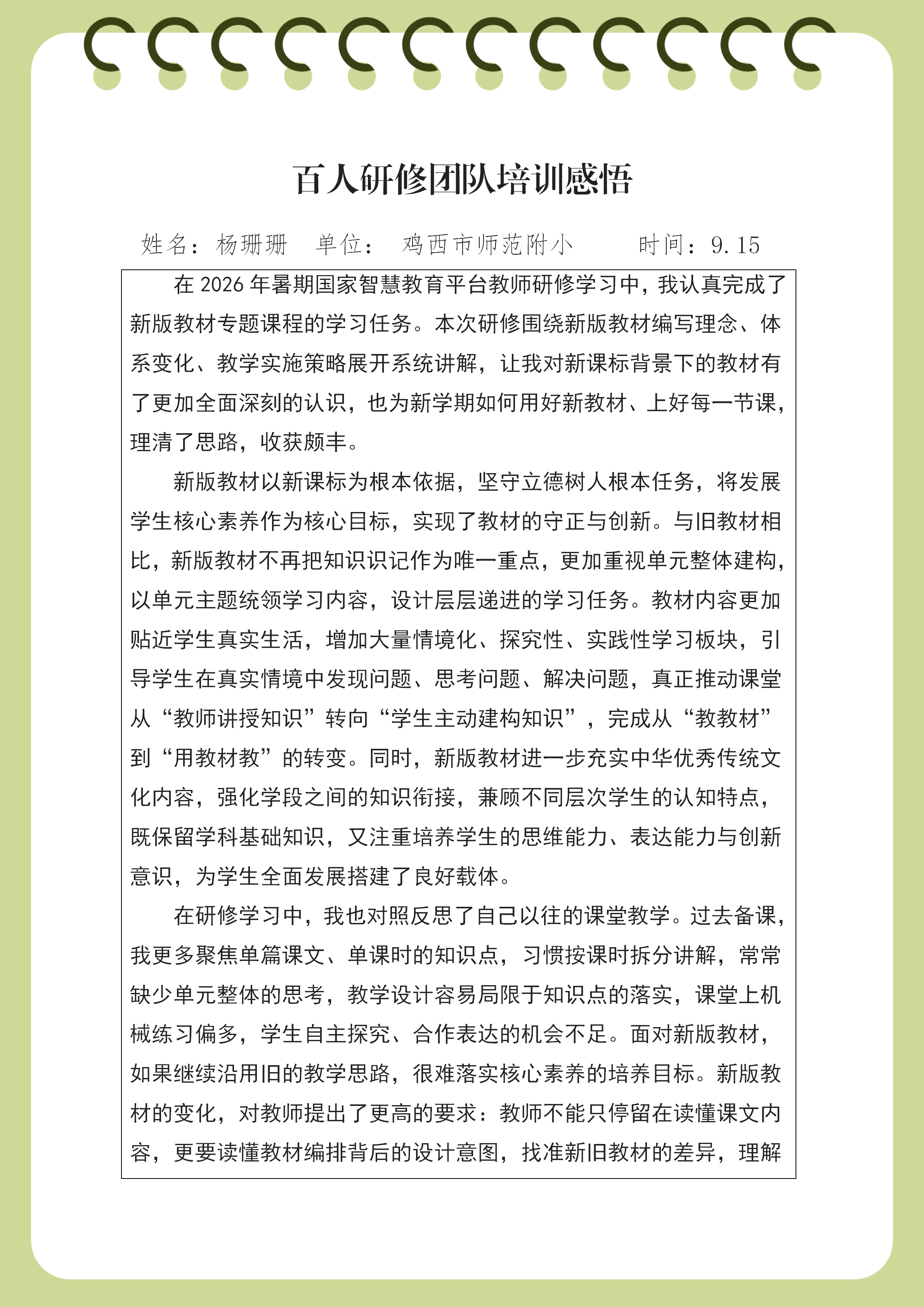 师范附小杨珊珊培训感悟(1)_01.png