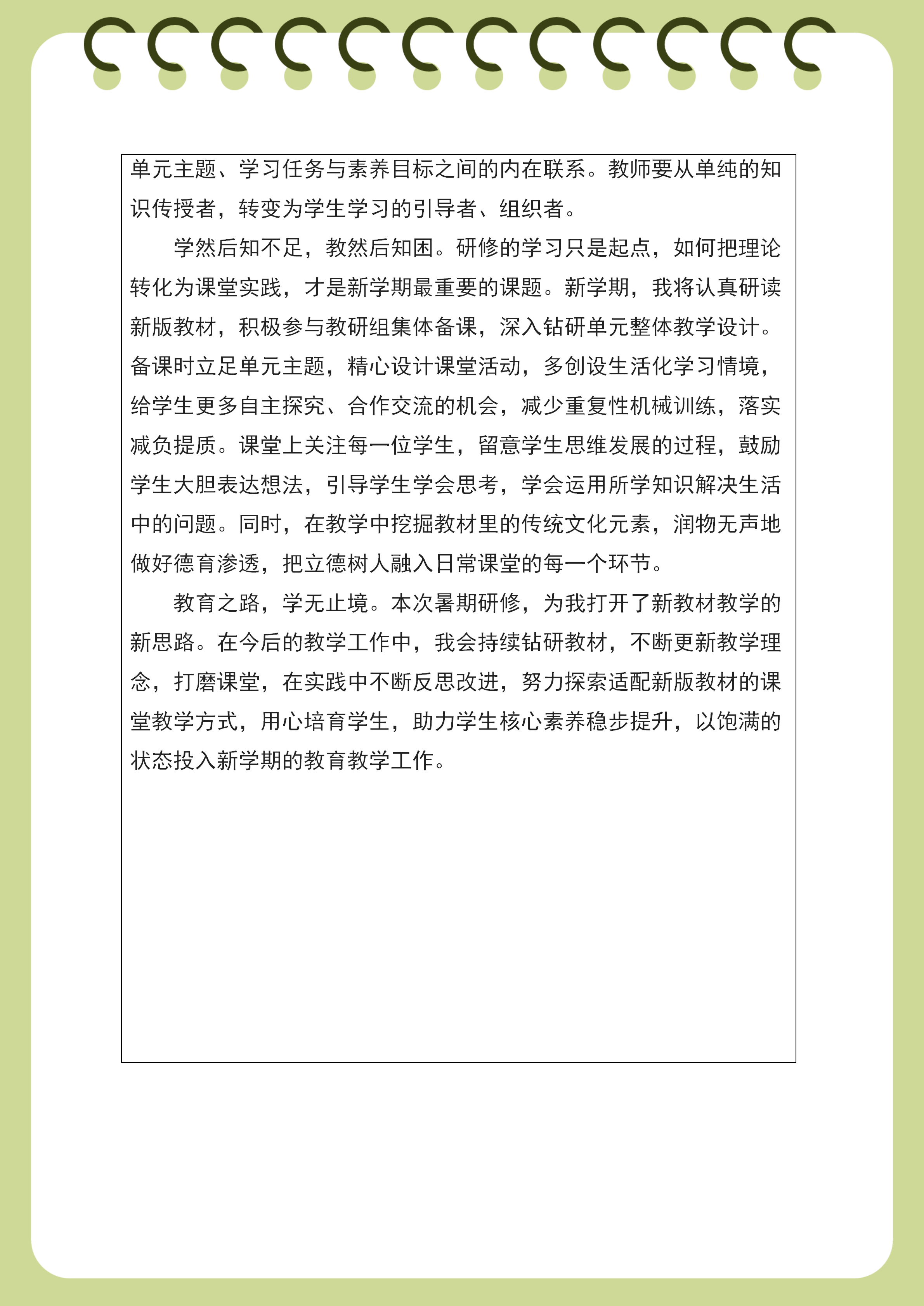 师范附小杨珊珊培训感悟(1)_02.png