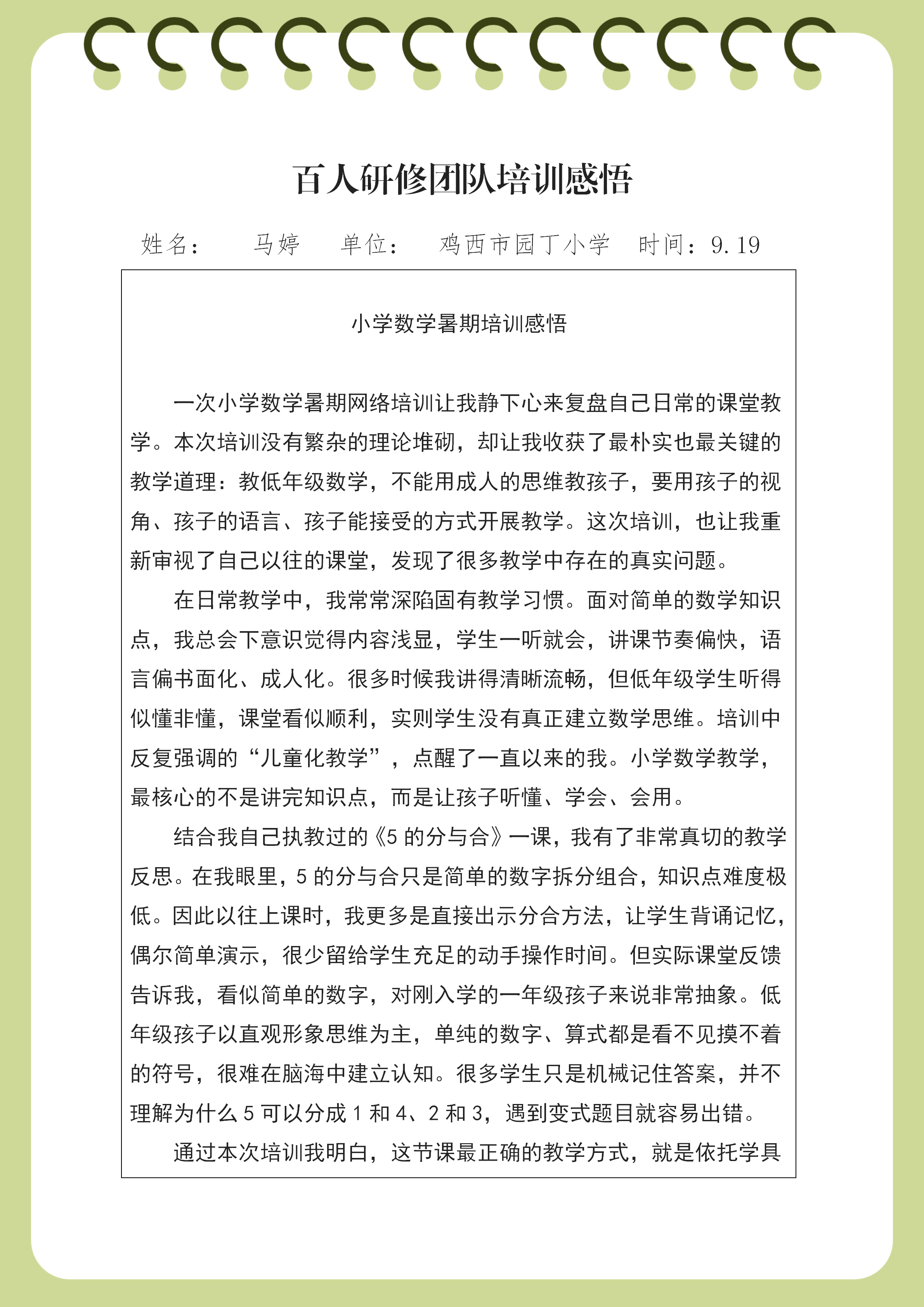 培训感悟（马婷）(1)_01.png