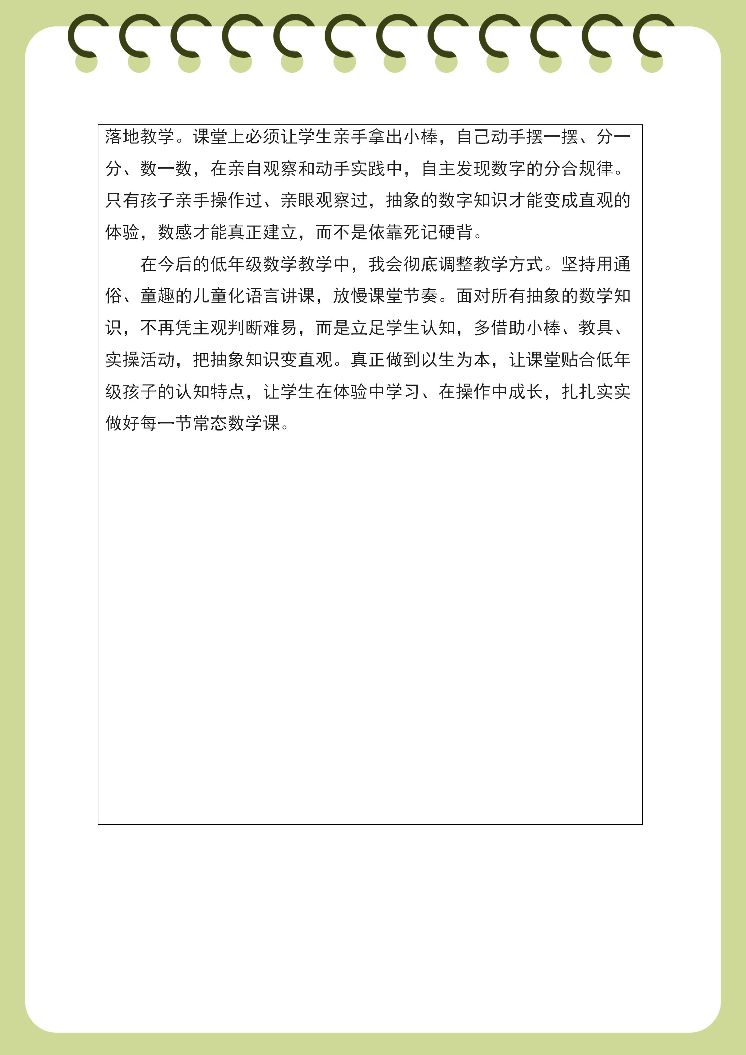 培训感悟（马婷）(1)_02.png