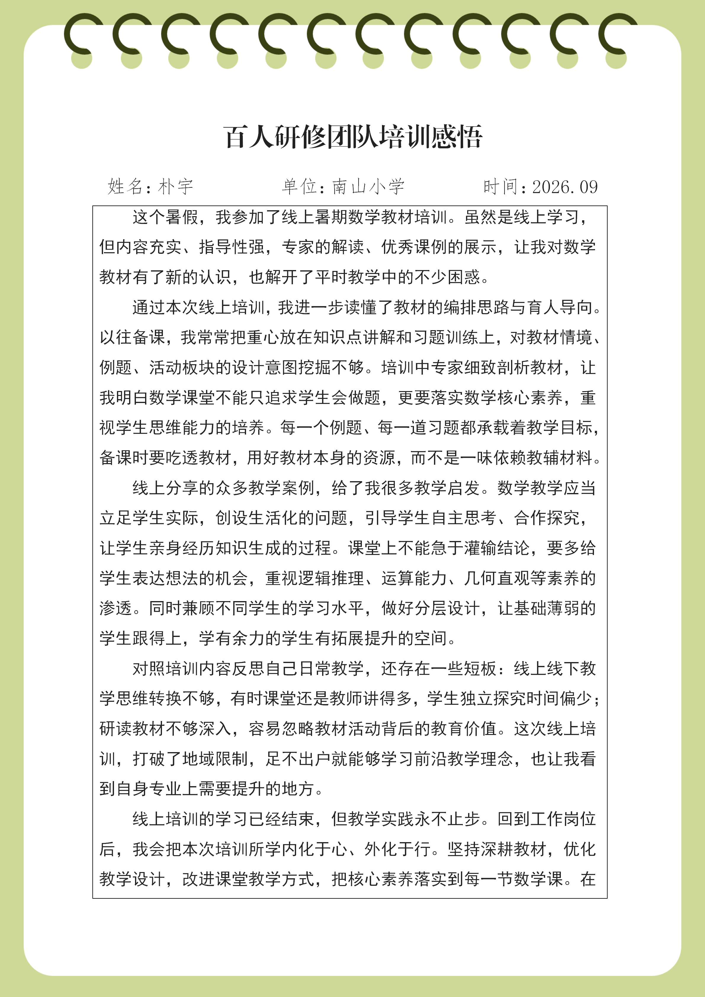 培训感悟(朴宇)_01.png 培训感悟(朴宇)_01.png