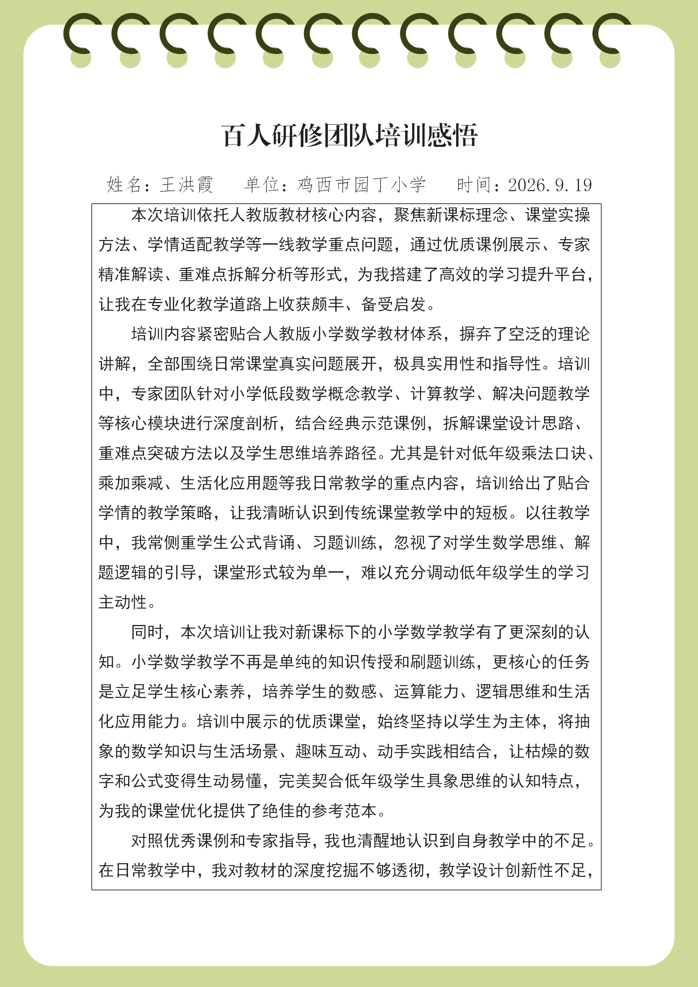 培训感悟（王洪霞)_01.png