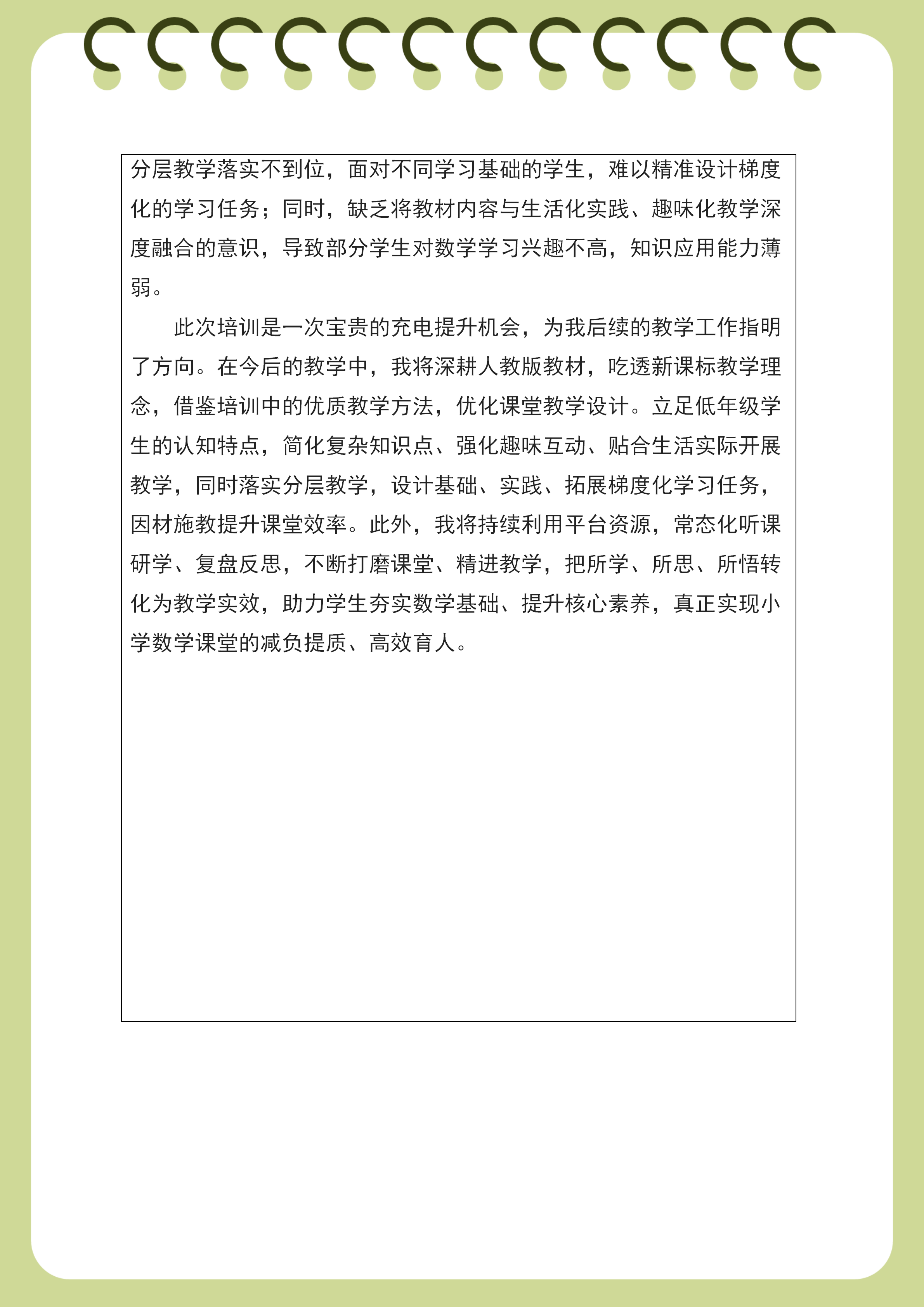 培训感悟（王洪霞)_02.png