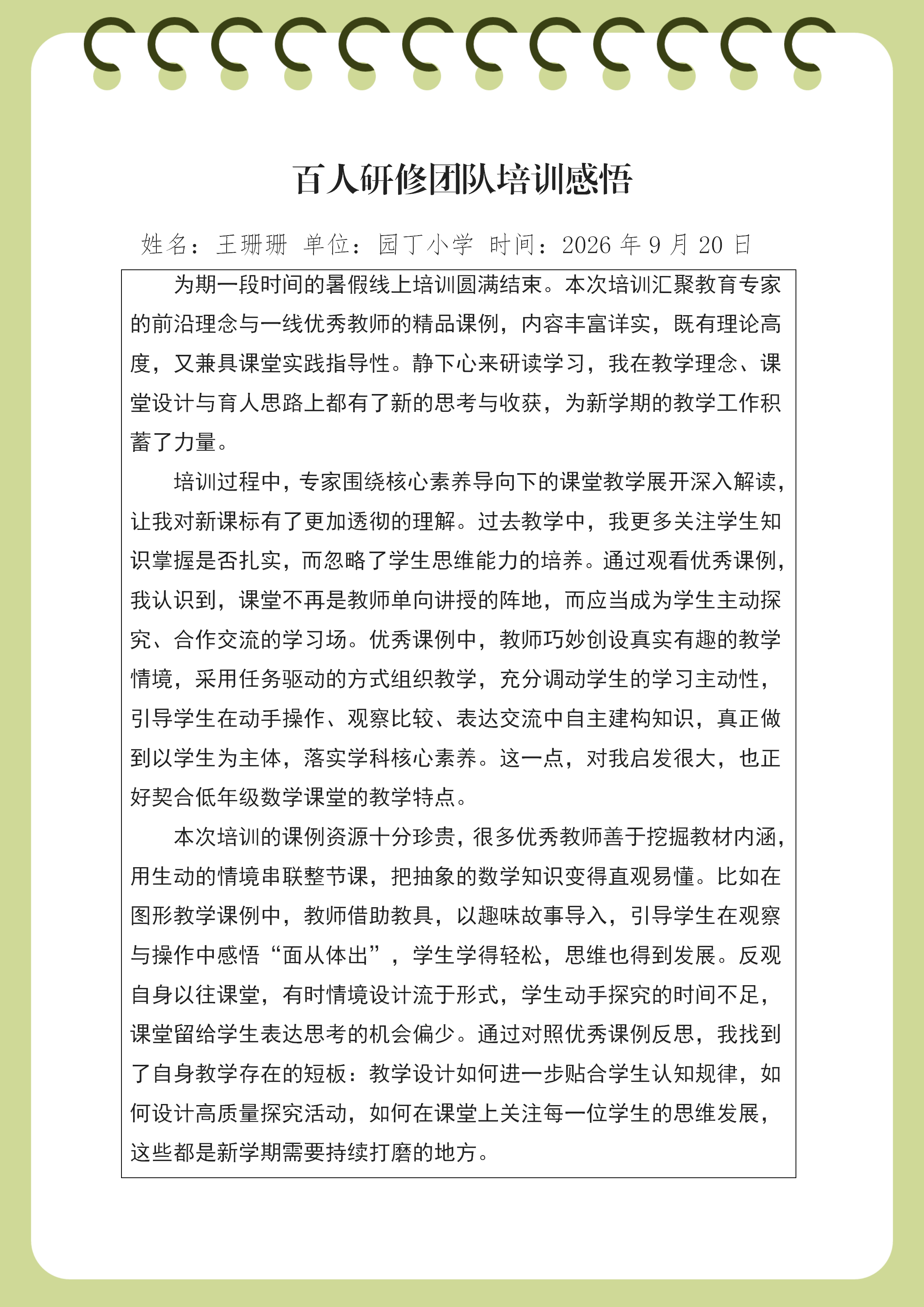 培训感悟（园丁王珊珊）(1)_01.png