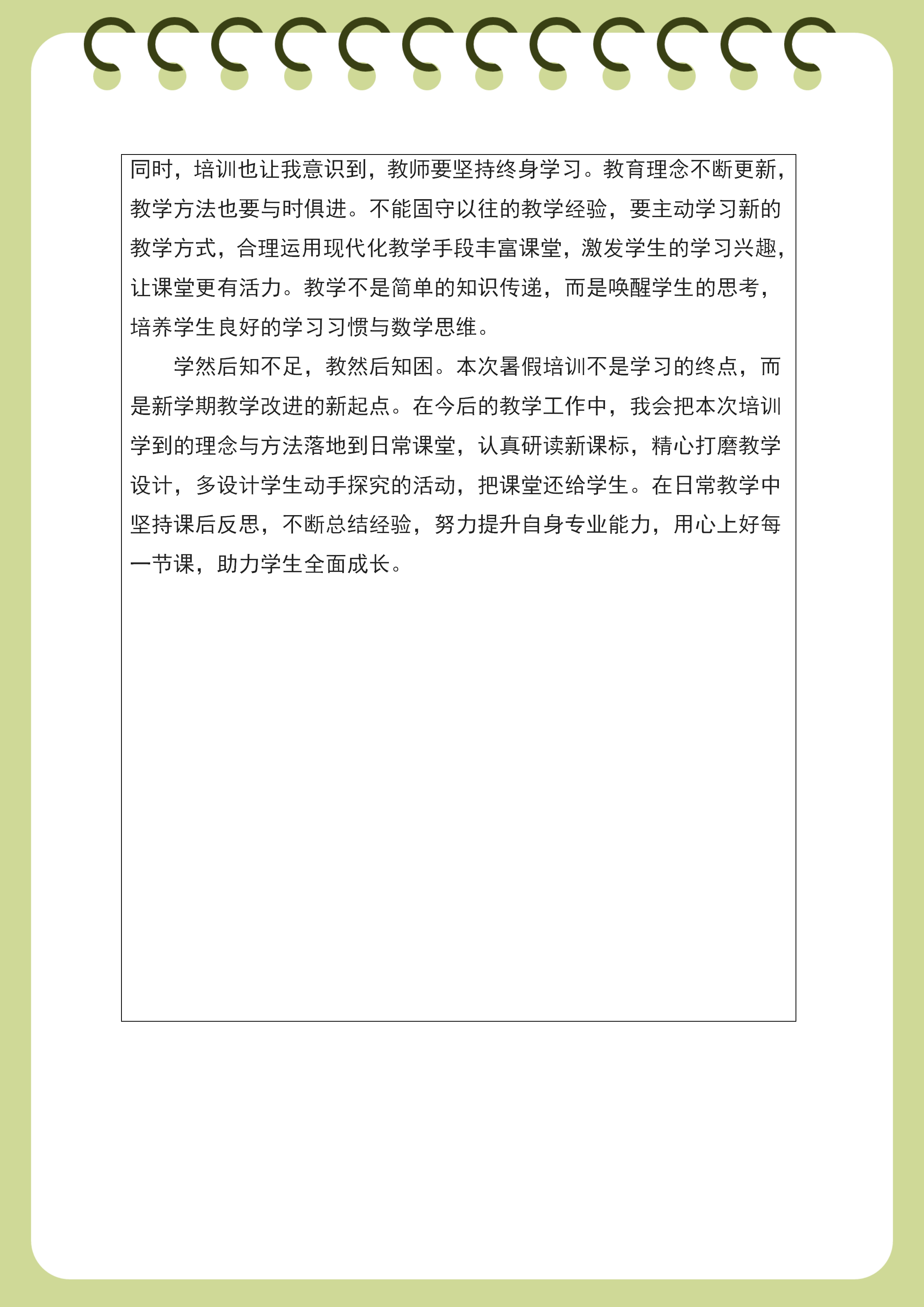培训感悟（园丁王珊珊）(1)_02.png