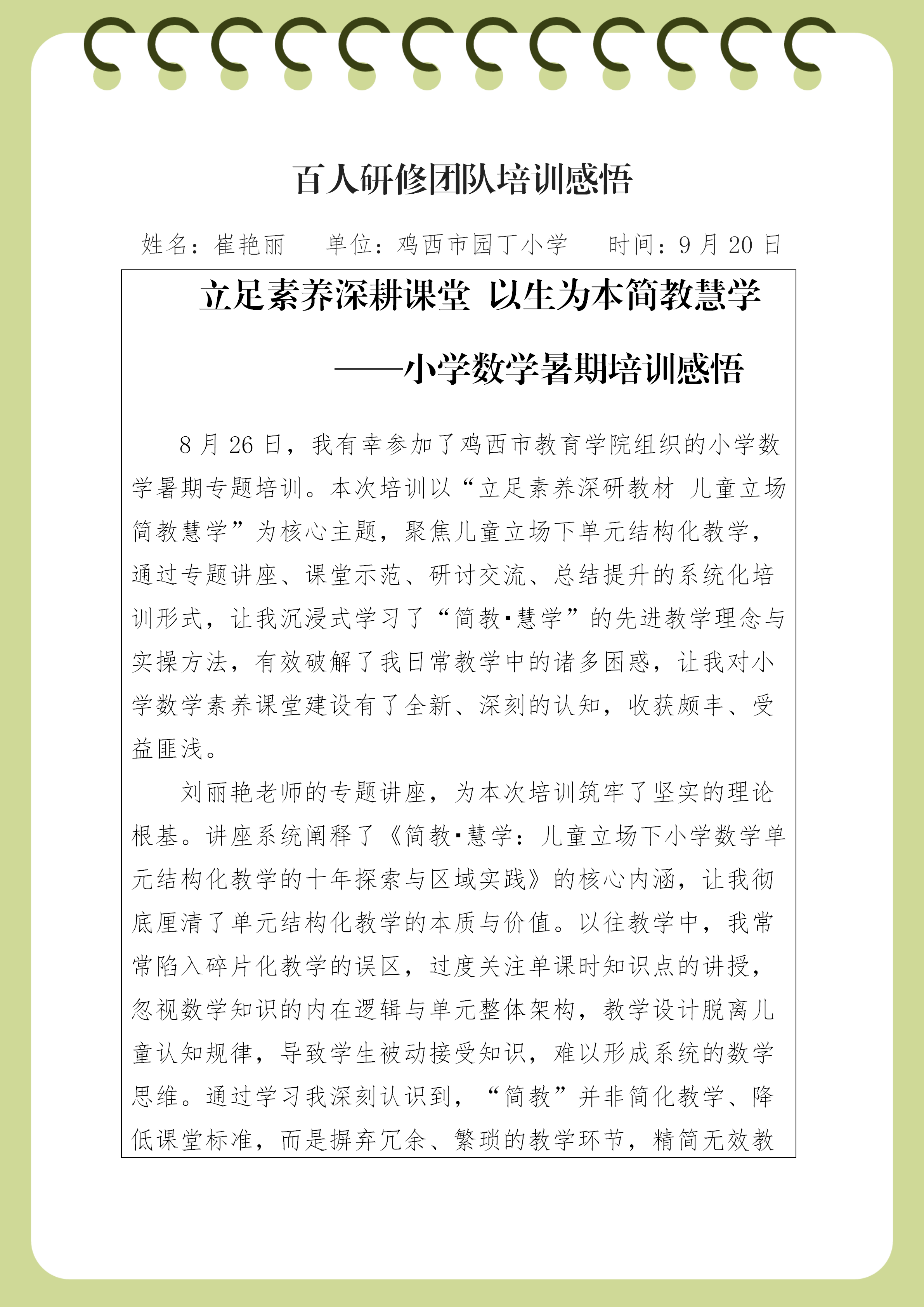 培训感悟.园丁.崔艳丽(1)_01.png