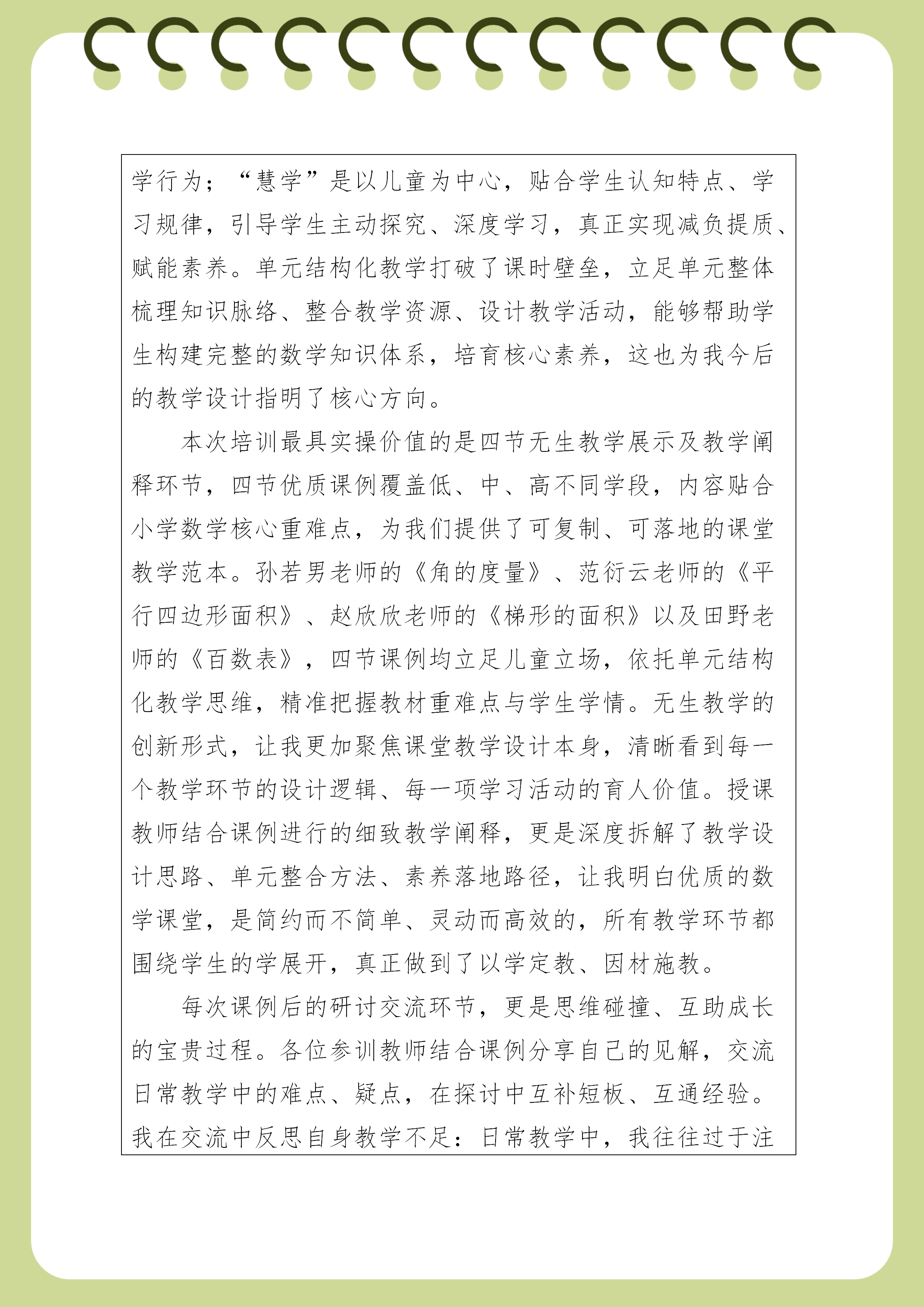 培训感悟.园丁.崔艳丽(1)_02.png