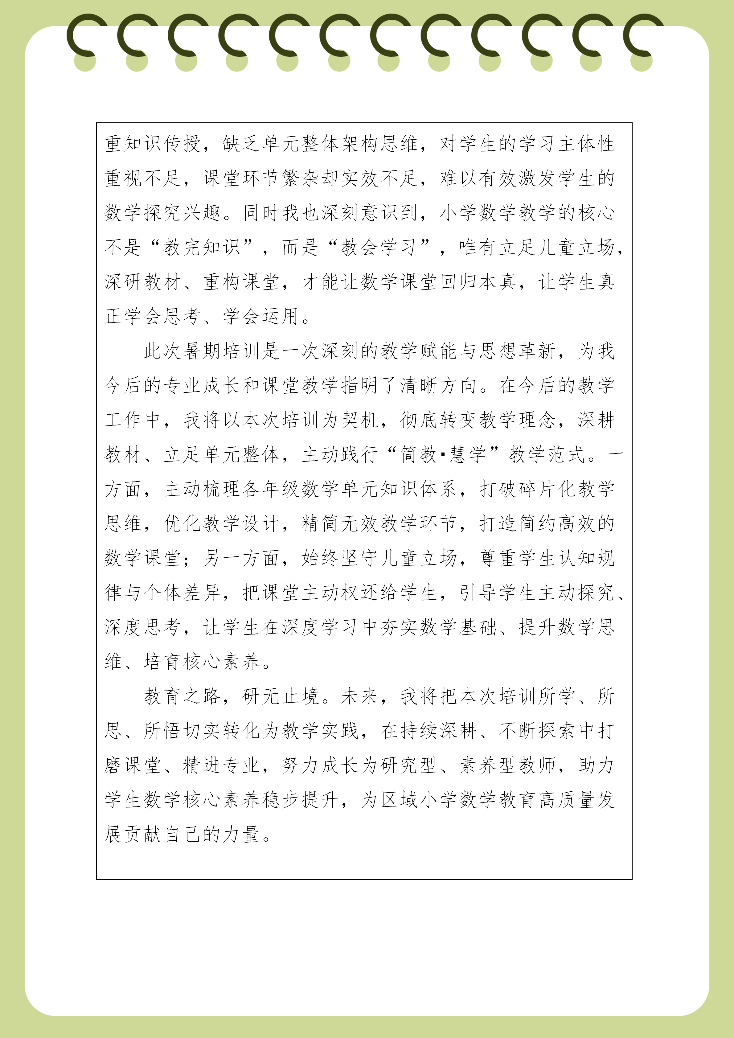 培训感悟.园丁.崔艳丽(1)_03.png