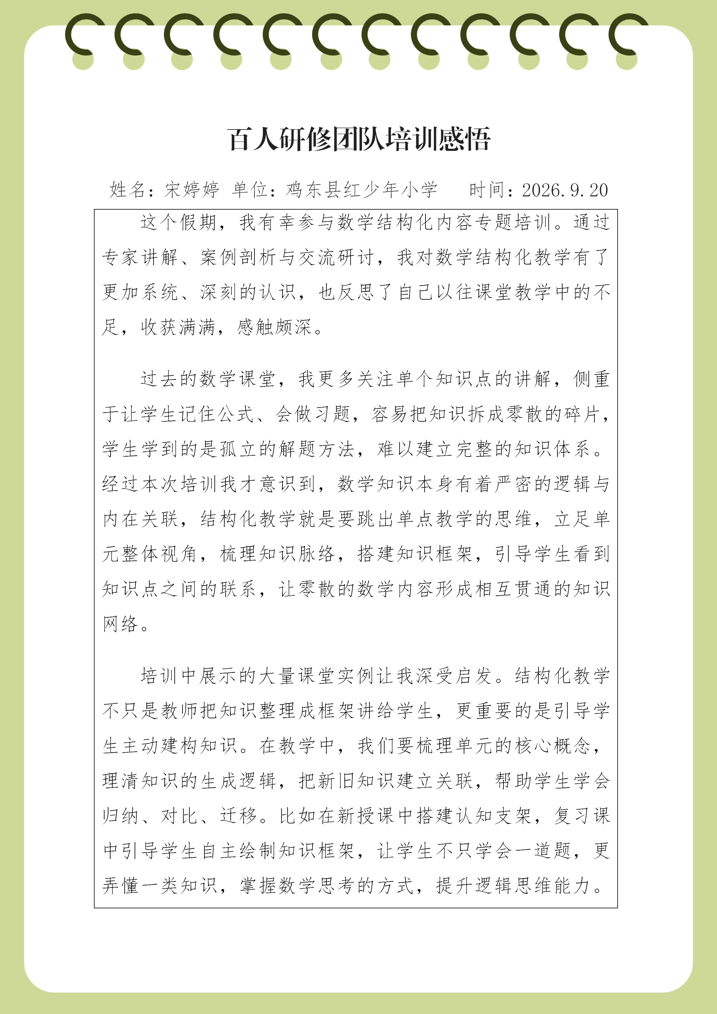 培训感悟--鸡东县红少年小学宋婷婷(1)_01.png