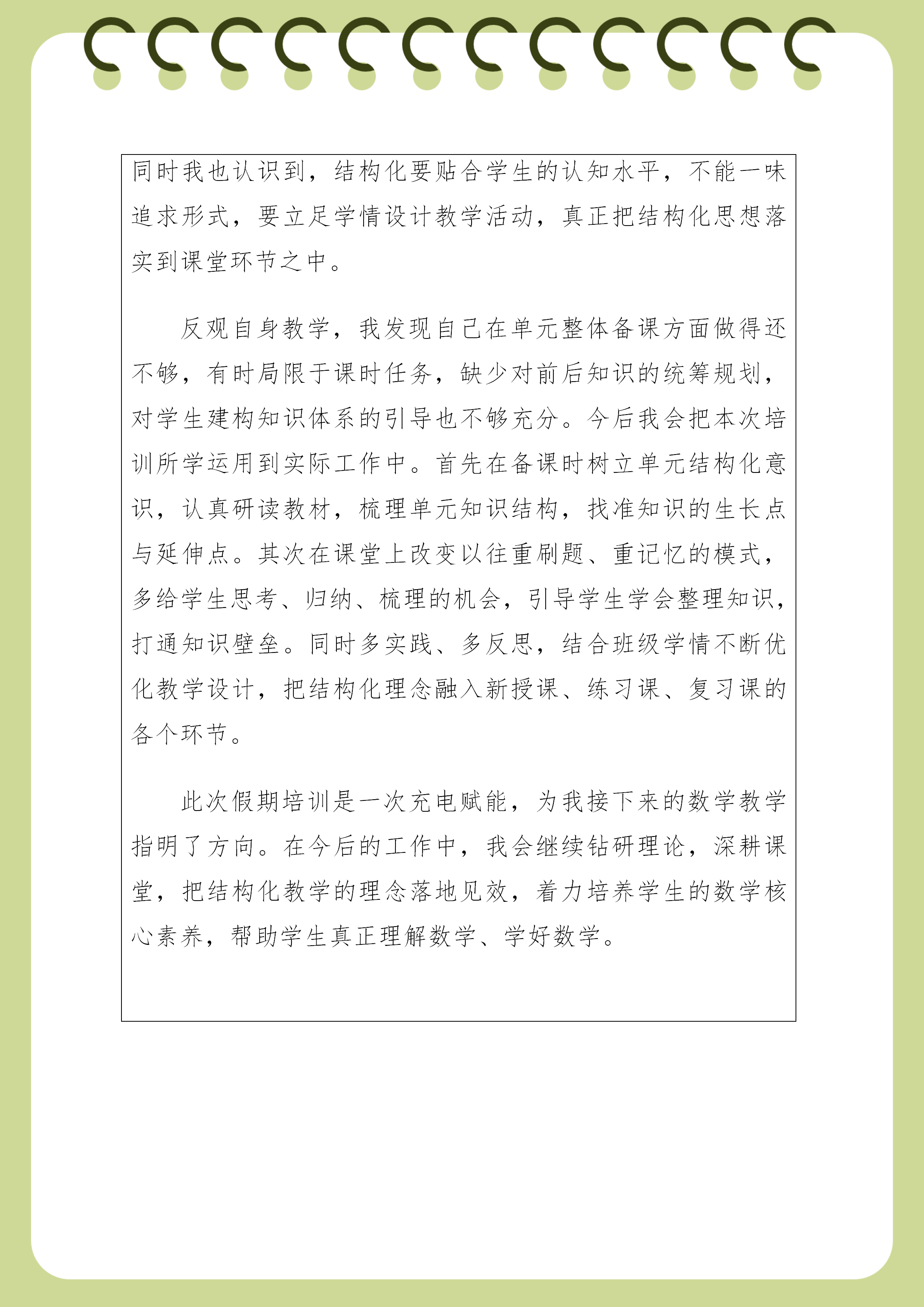 培训感悟--鸡东县红少年小学宋婷婷(1)_02.png