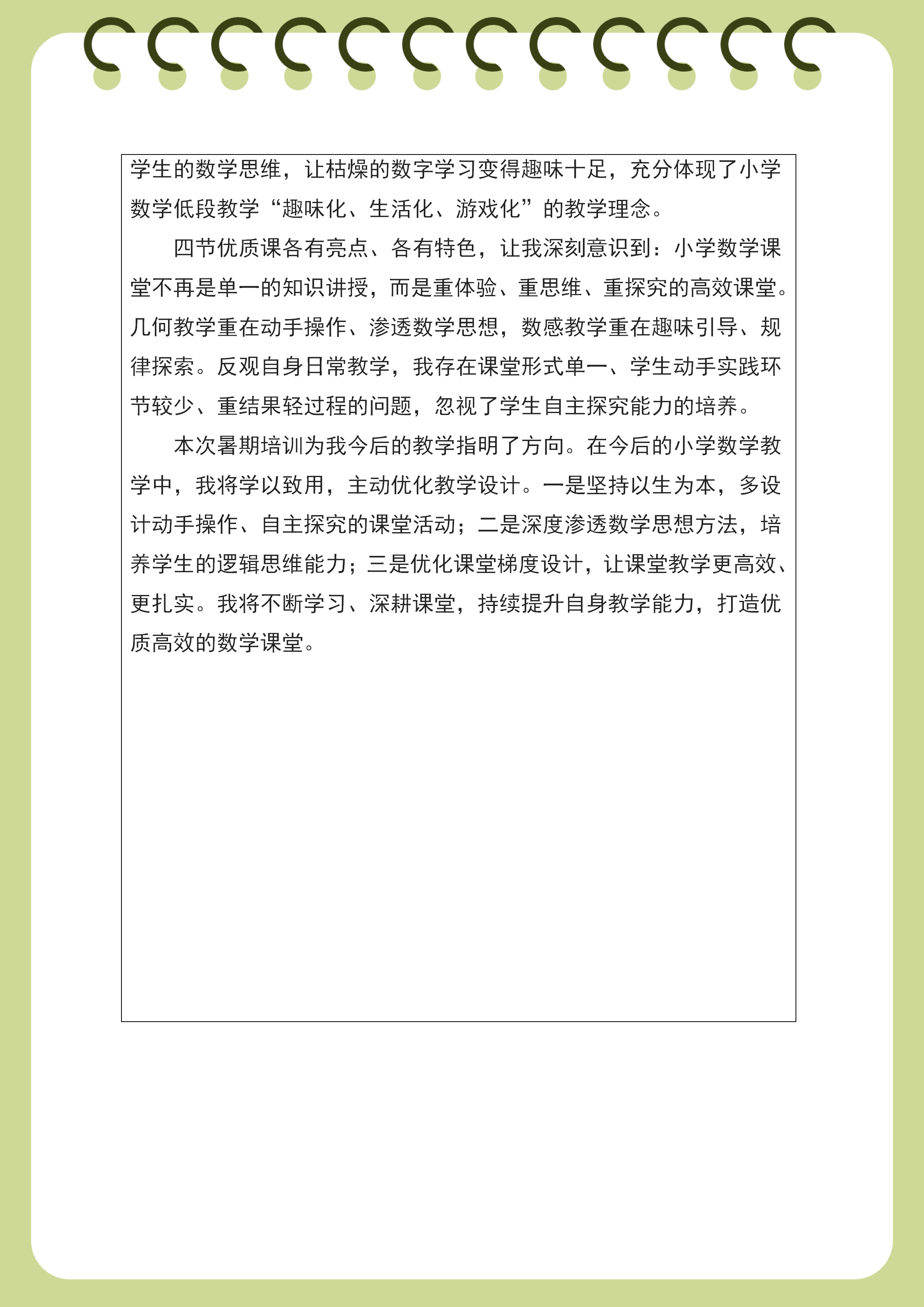 南山小学 赵娟 培训感悟(1)_02.png
