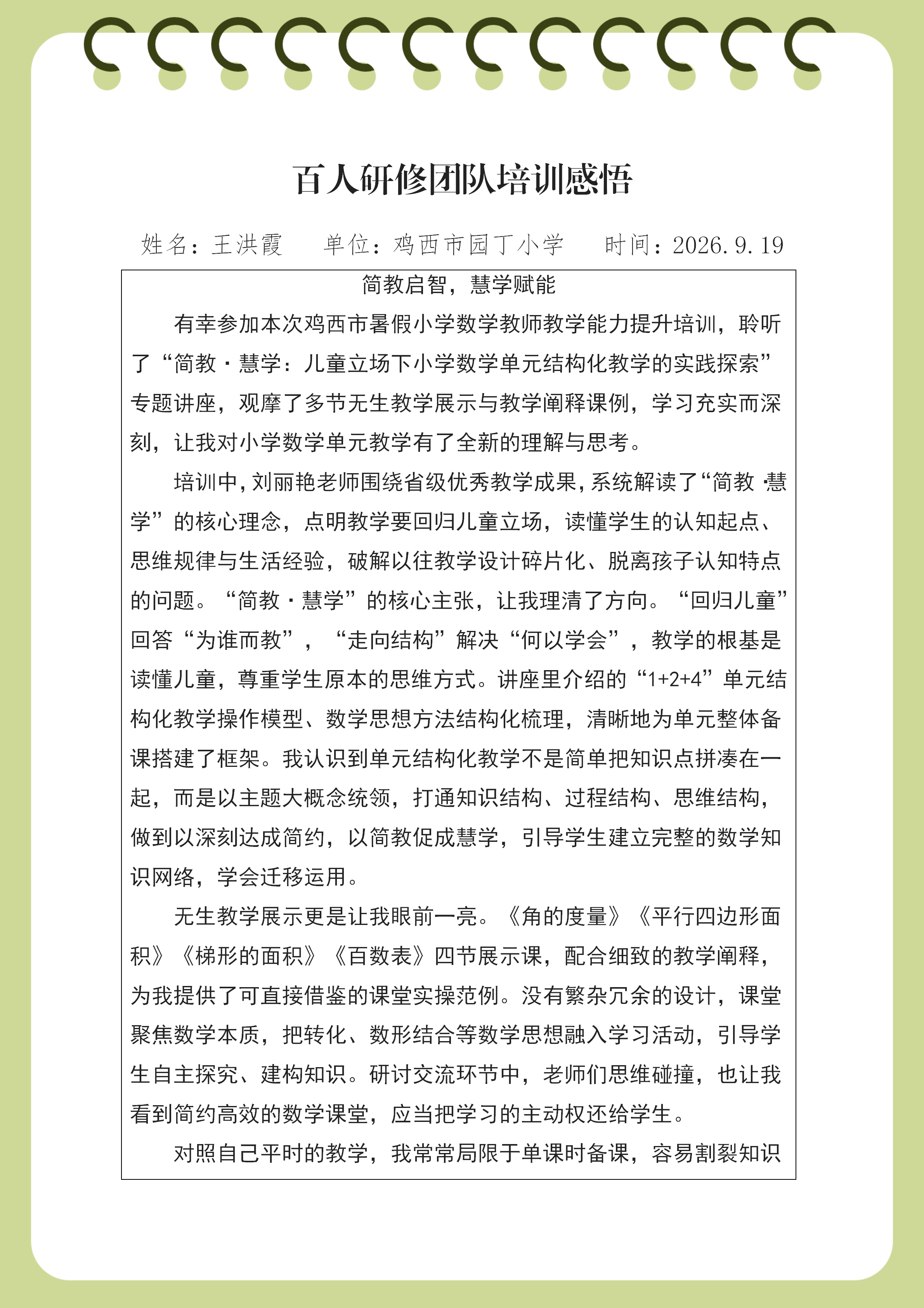 培训感悟（王洪霞)_01.png