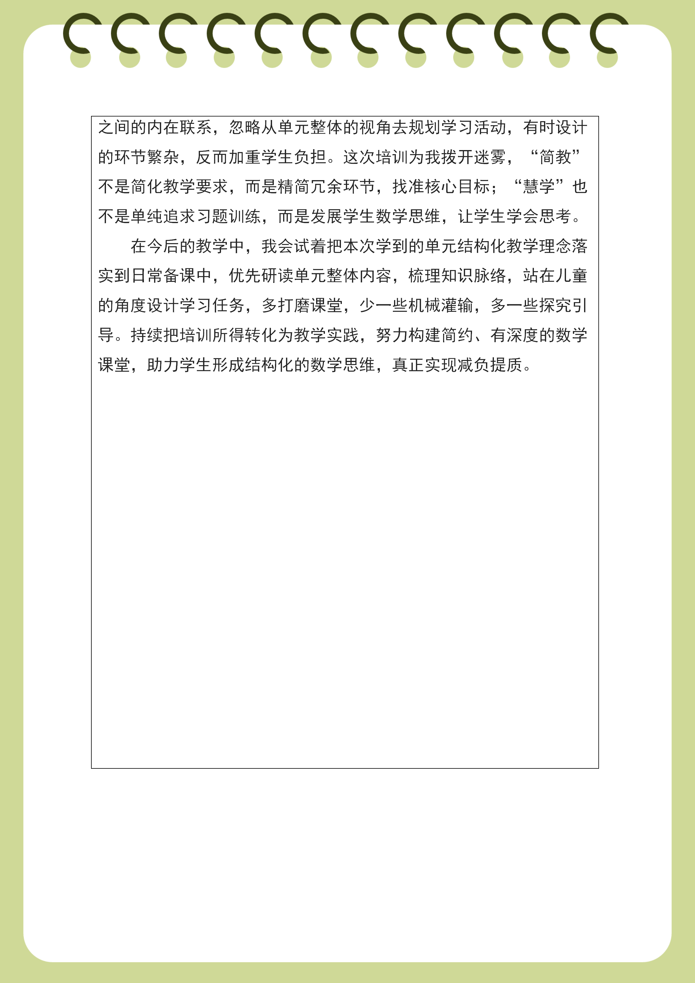 培训感悟（王洪霞)_02.png