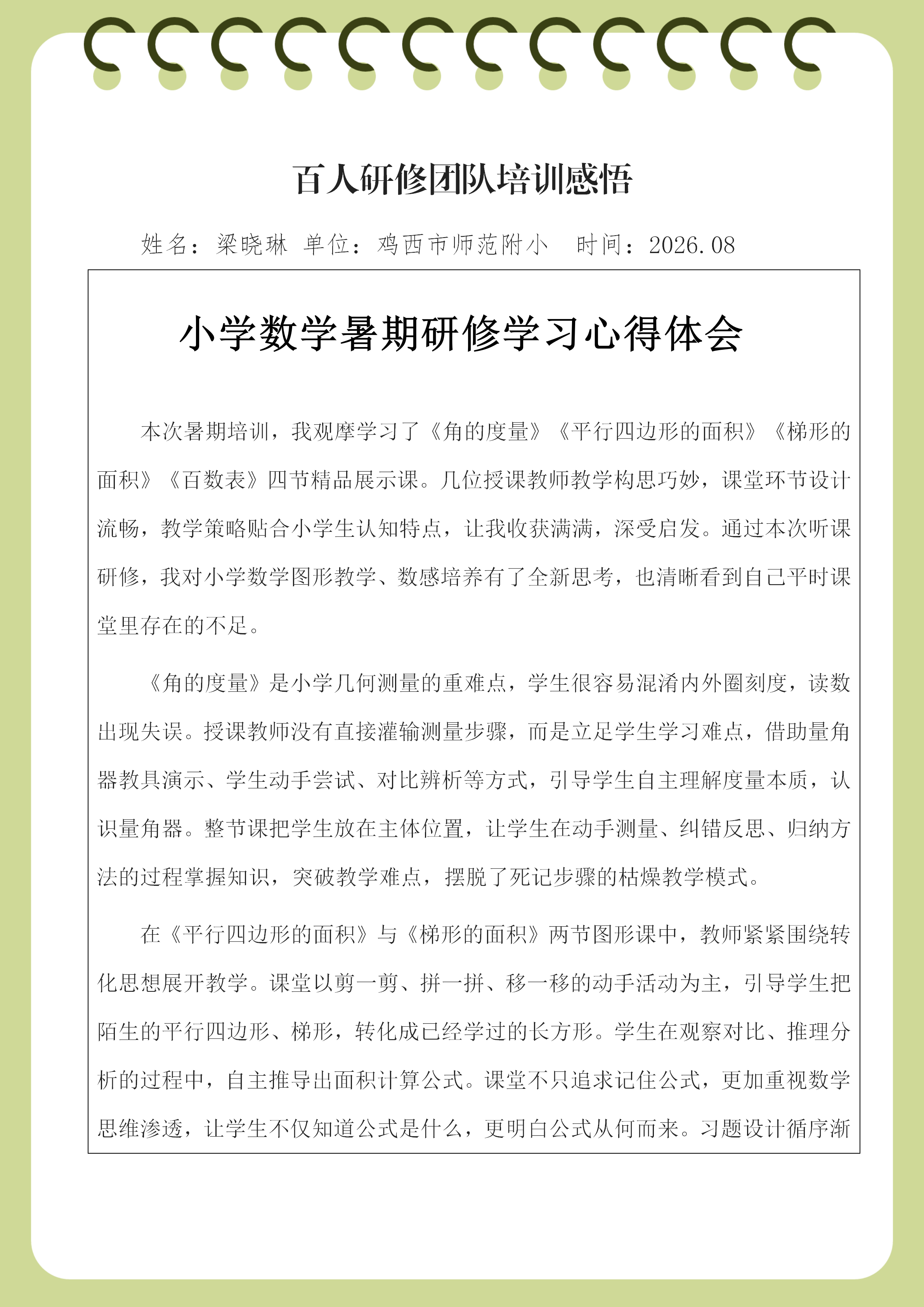 附小梁晓琳培训感悟_01.png