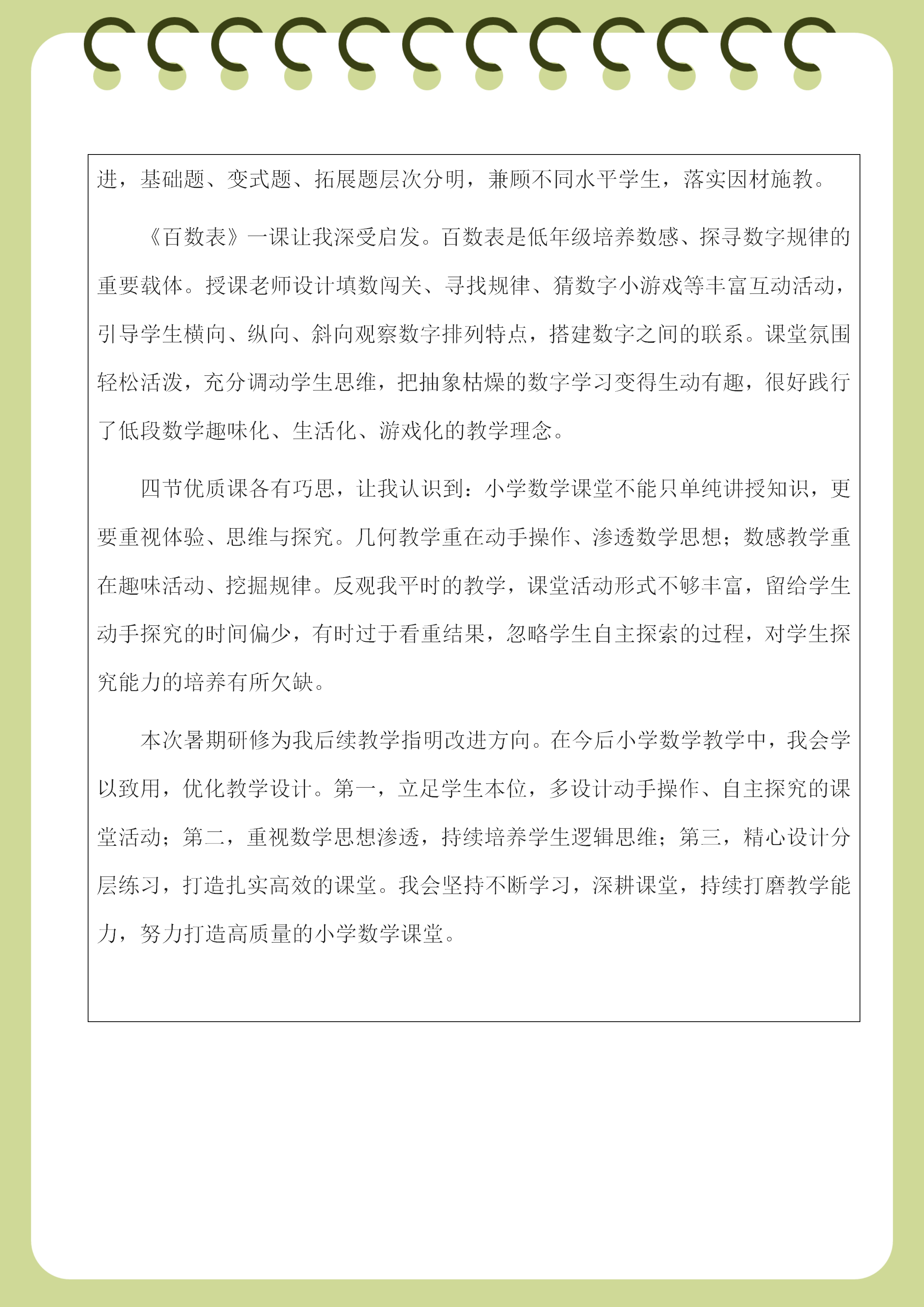 附小梁晓琳培训感悟_02.png