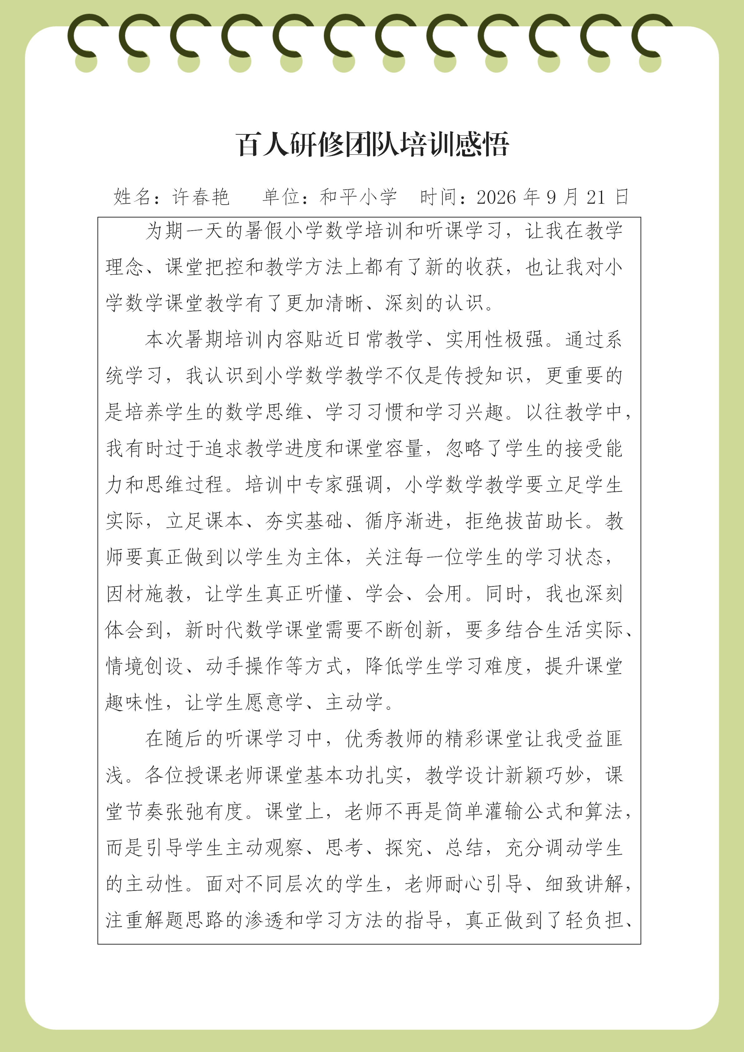 培训感悟_01.png