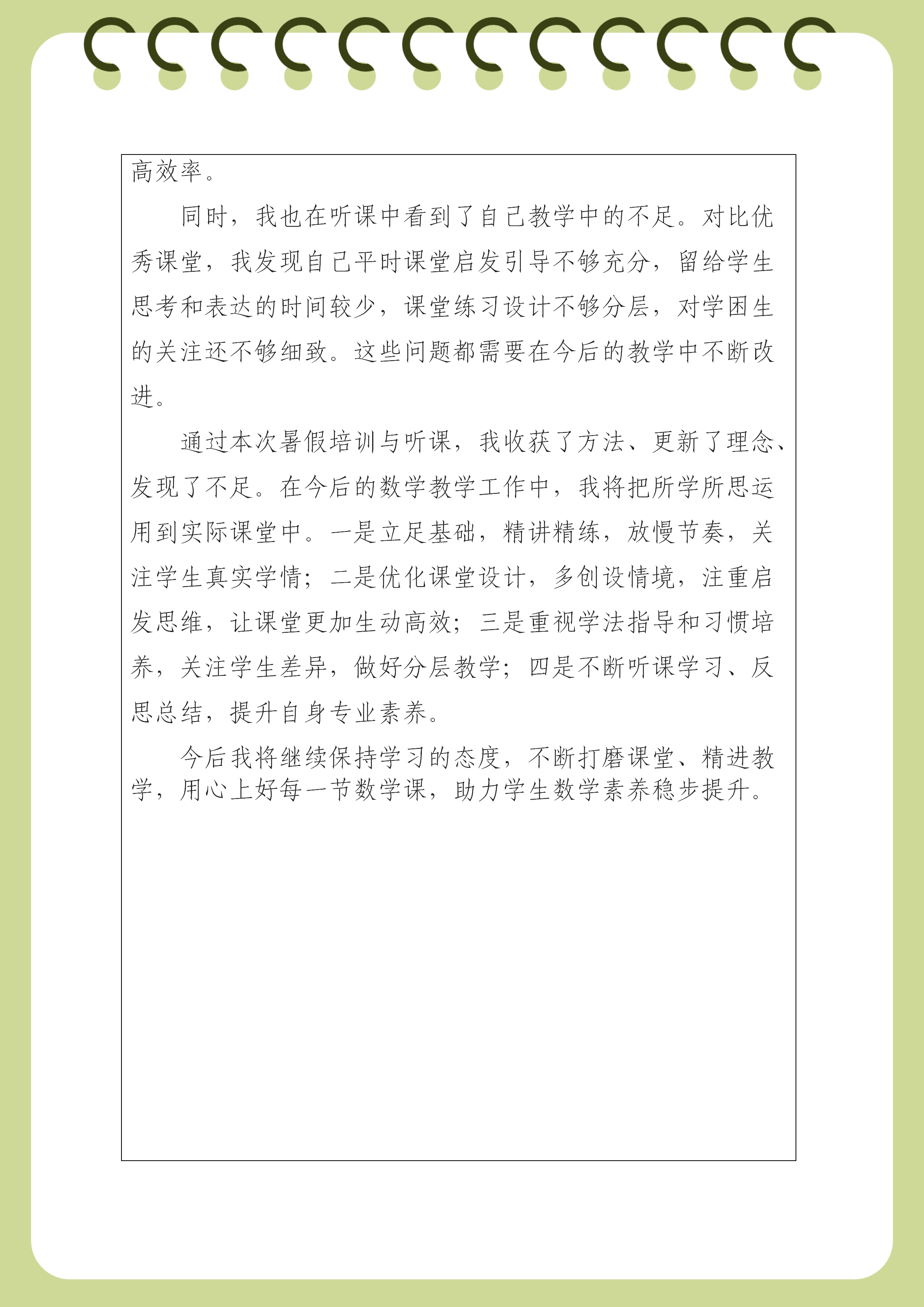 培训感悟_02.png